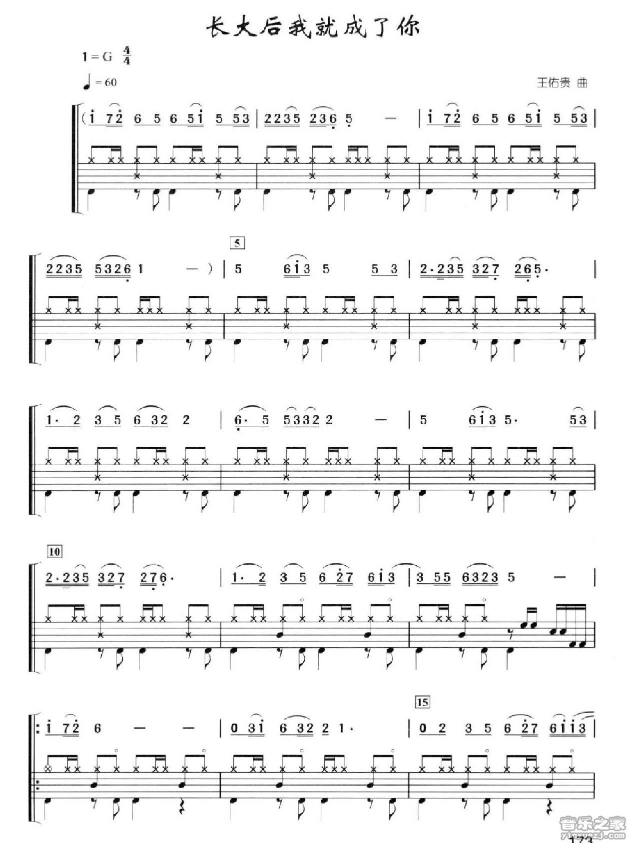 长大后我就成了你 鼓谱预览