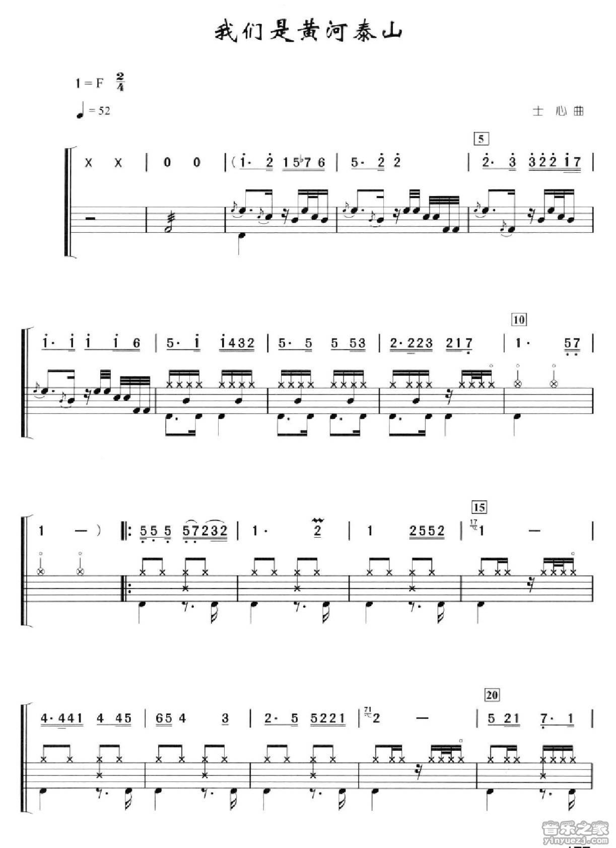 我们是黄河泰山 鼓谱预览