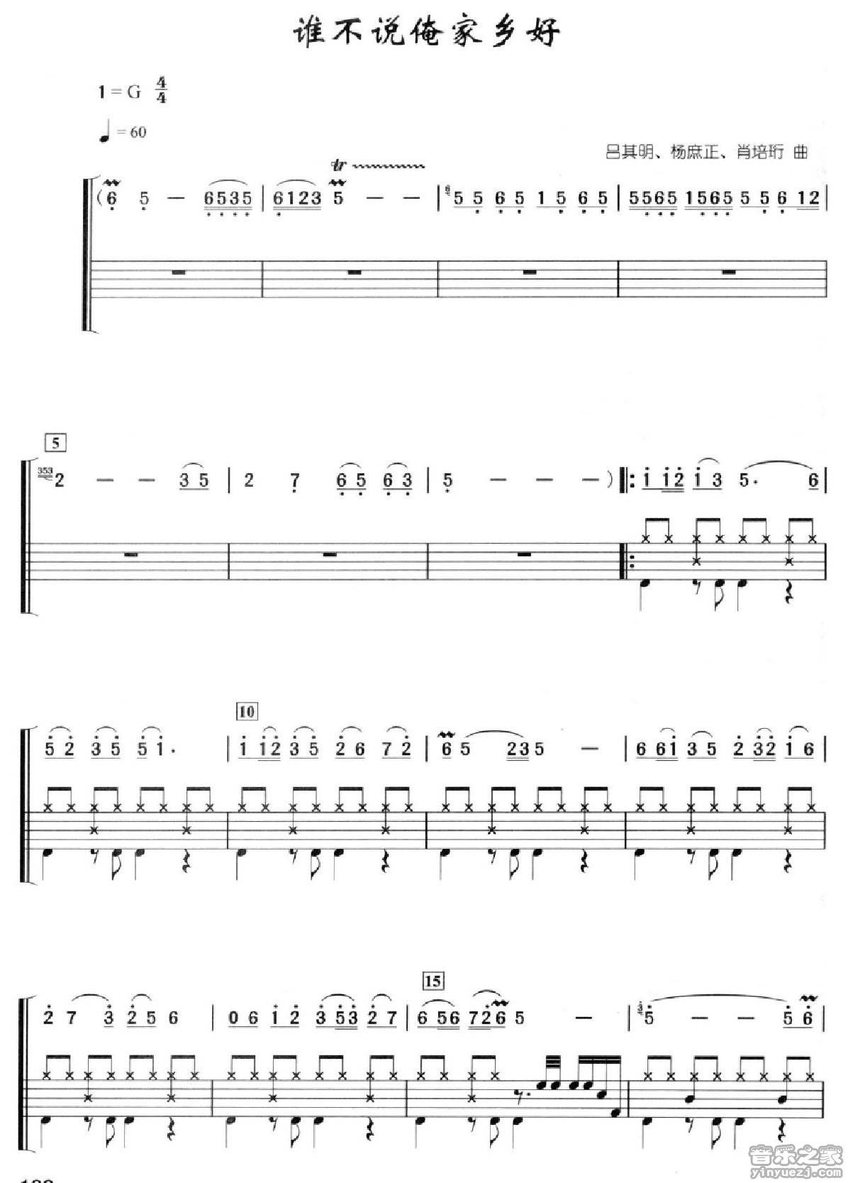 谁不说俺家乡好 鼓谱预览
