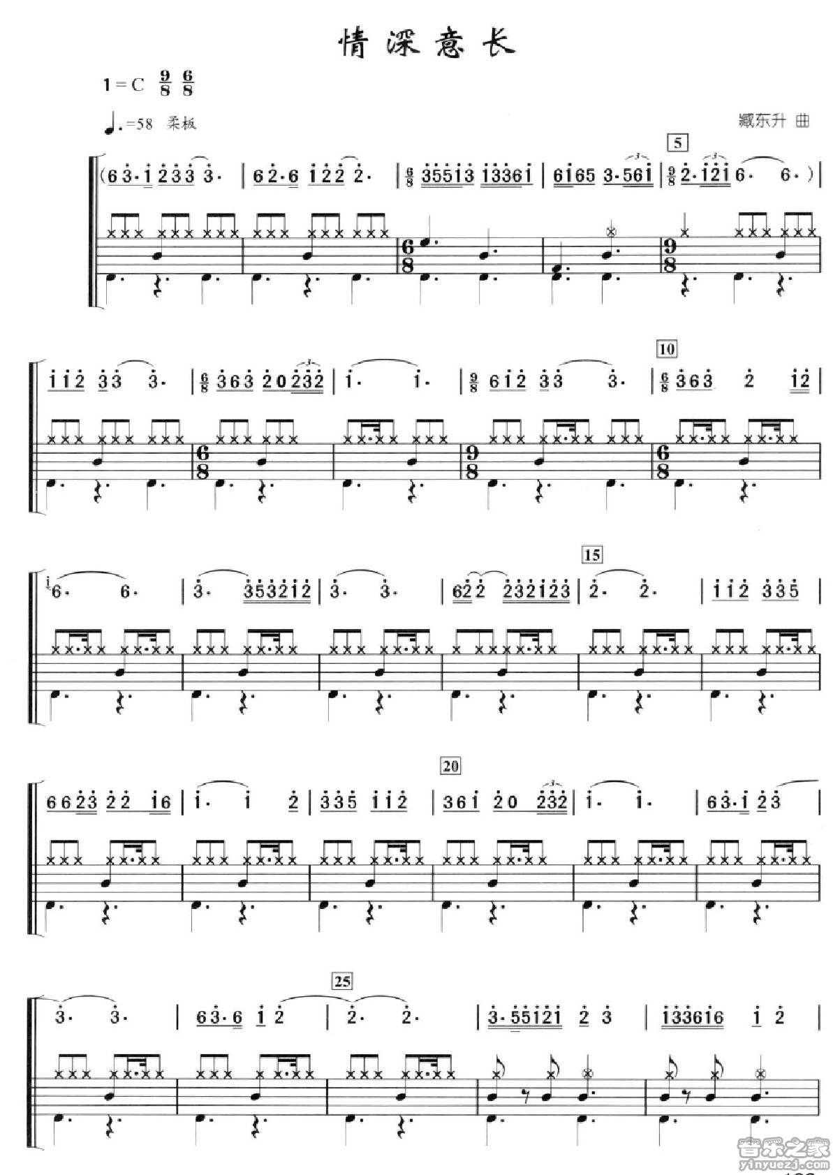 情深谊长 鼓谱预览
