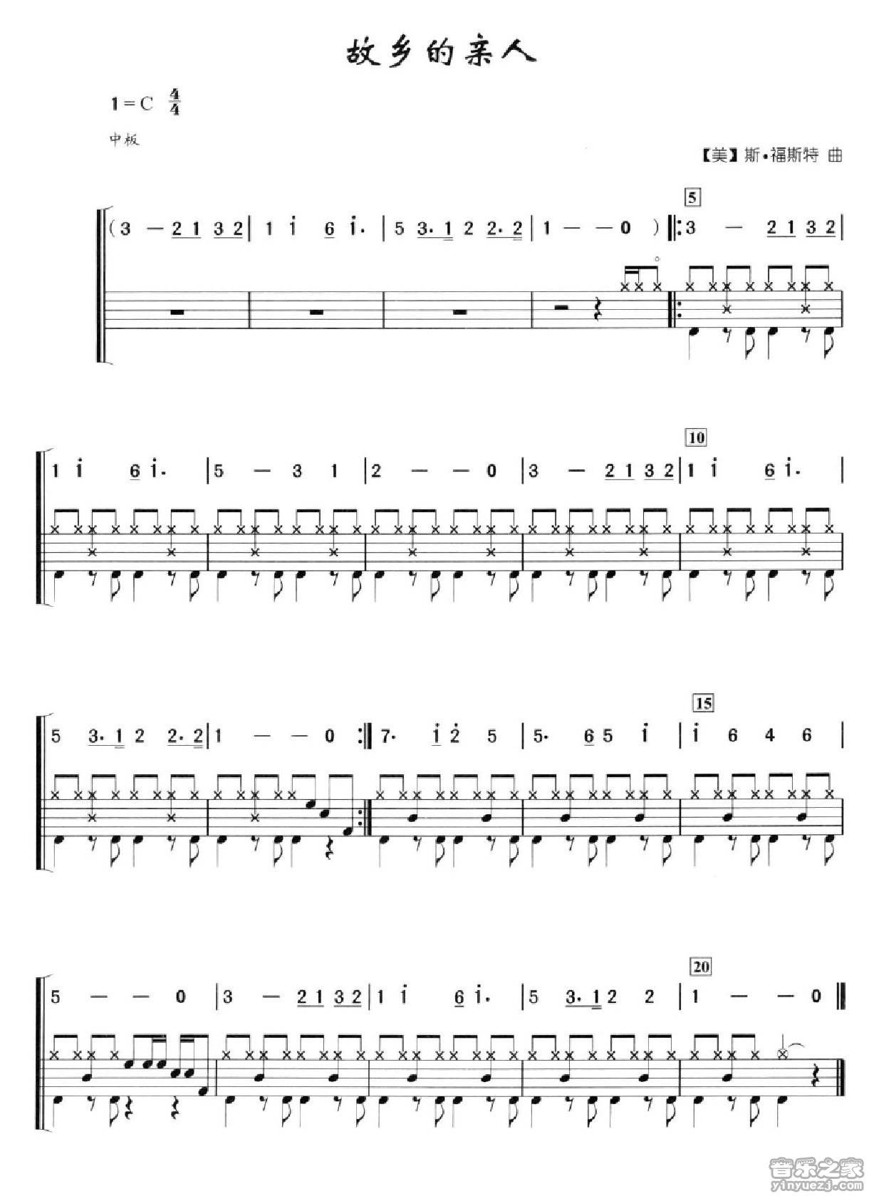 故乡的亲人 鼓谱预览