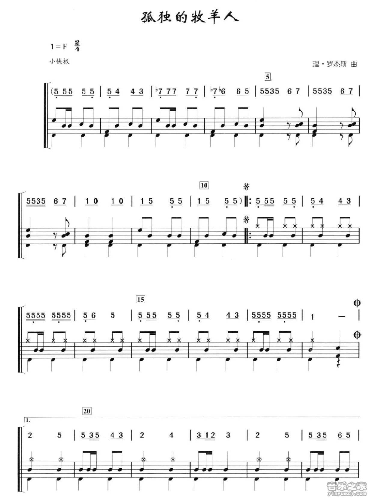 孤独的牧羊人 鼓谱预览