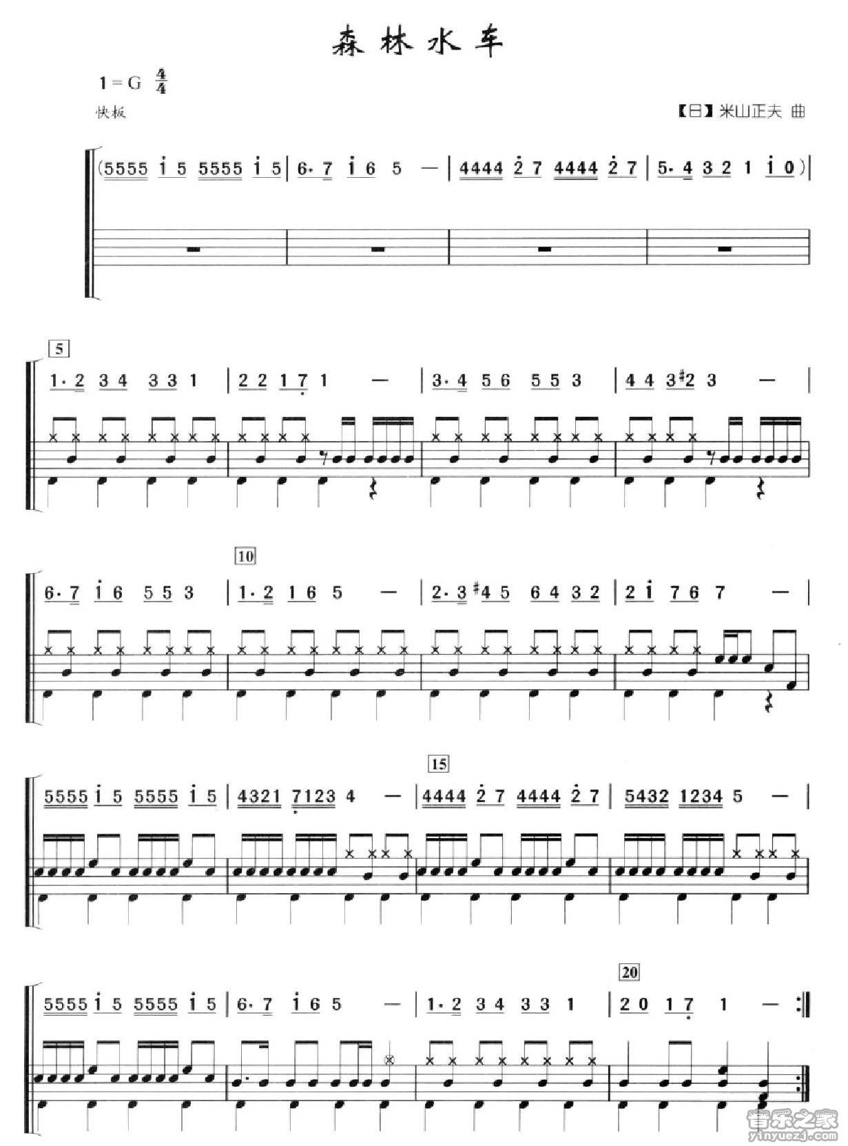 森林水车 鼓谱预览