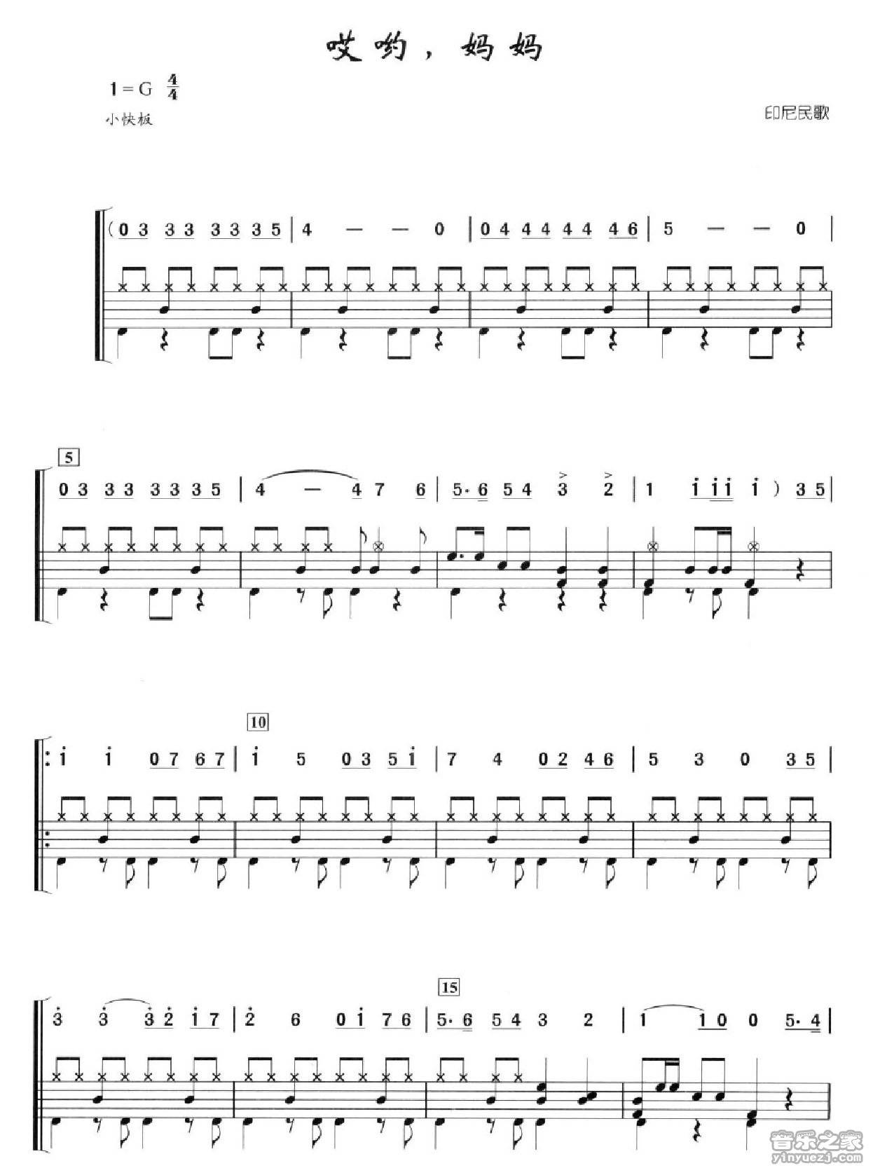 哎哟,妈妈 鼓谱预览