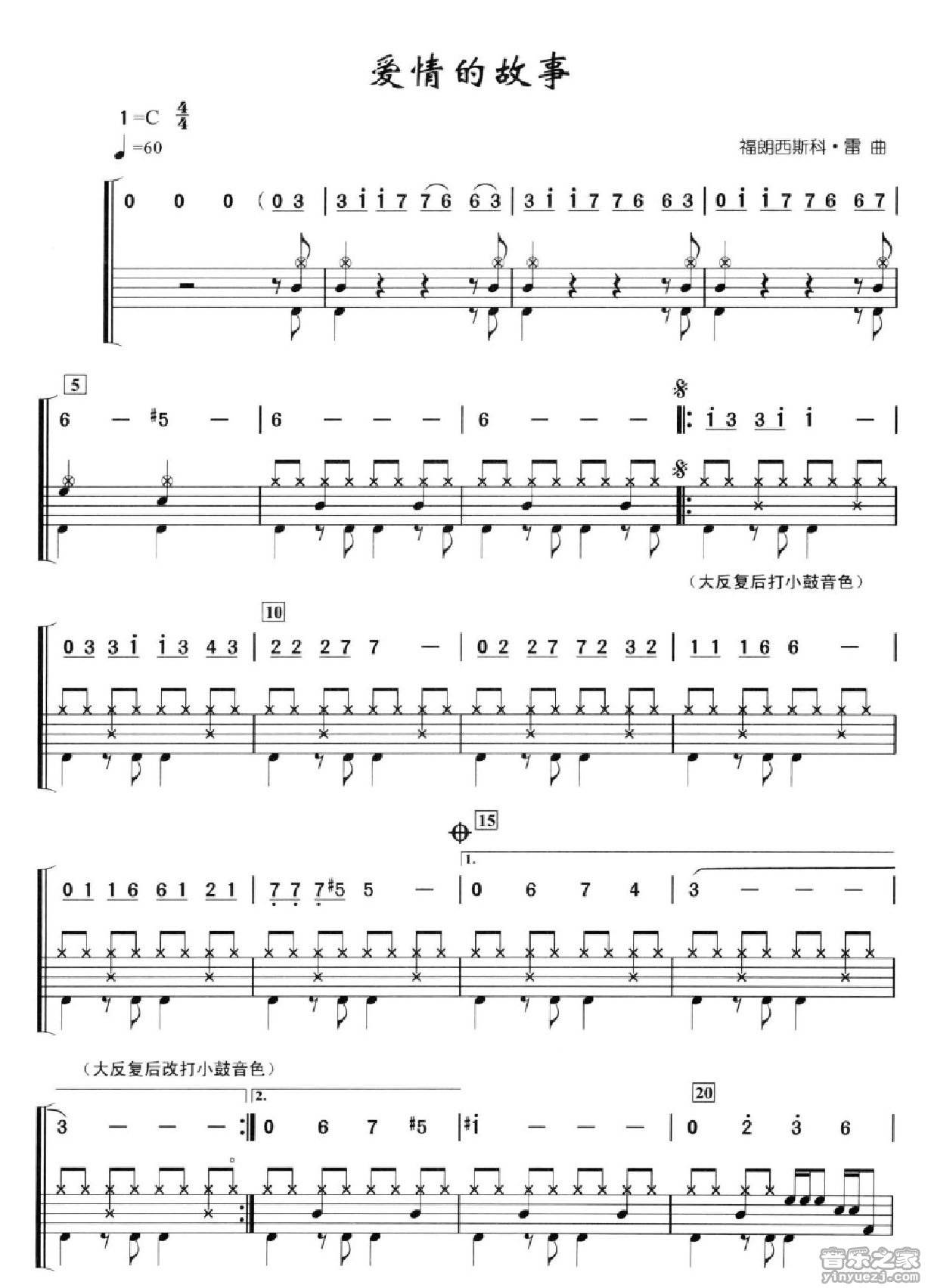 爱情的故事 鼓谱预览