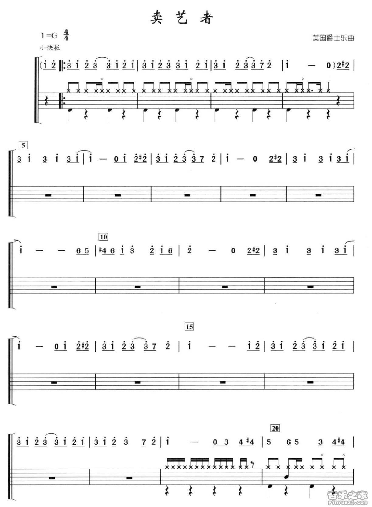 卖艺者 鼓谱预览