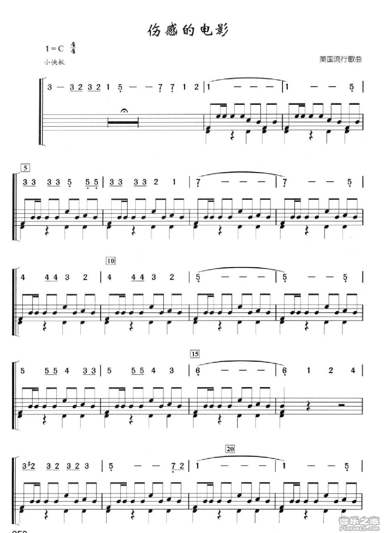 伤感的电影 鼓谱预览