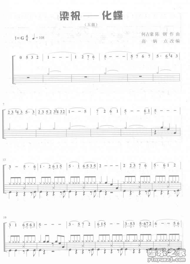 化蝶 鼓谱预览