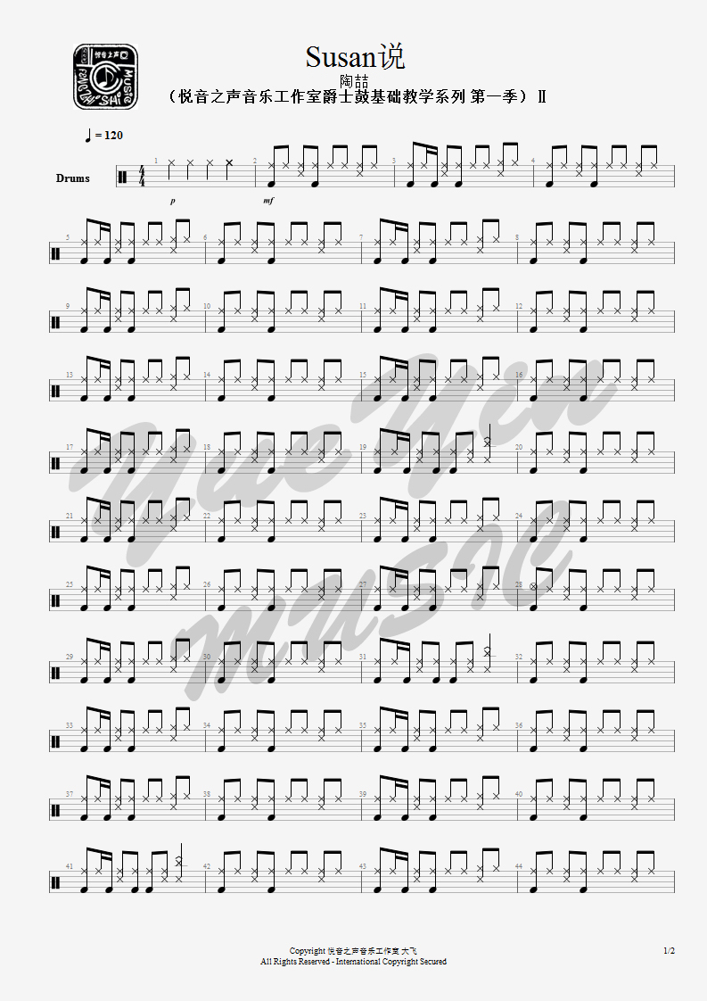 Susan 说 鼓谱预览