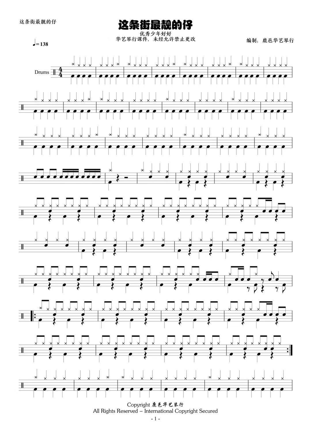 这条街最靓的仔 鼓谱预览