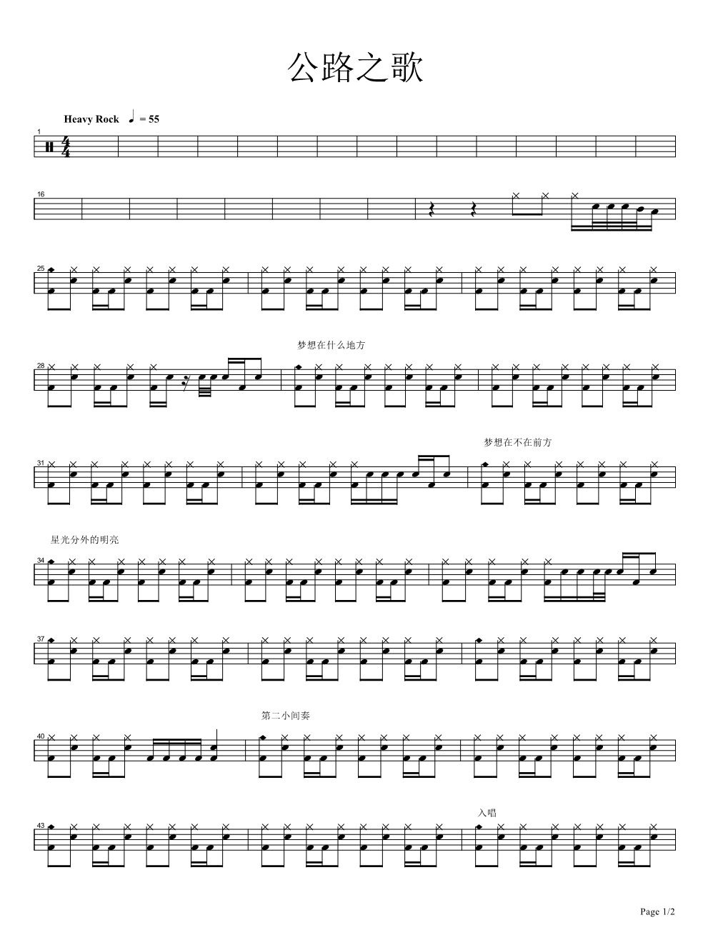 公路之歌 鼓谱预览