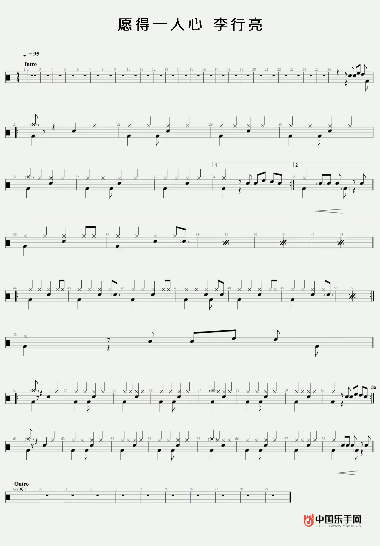 只愿得一人心 鼓谱预览