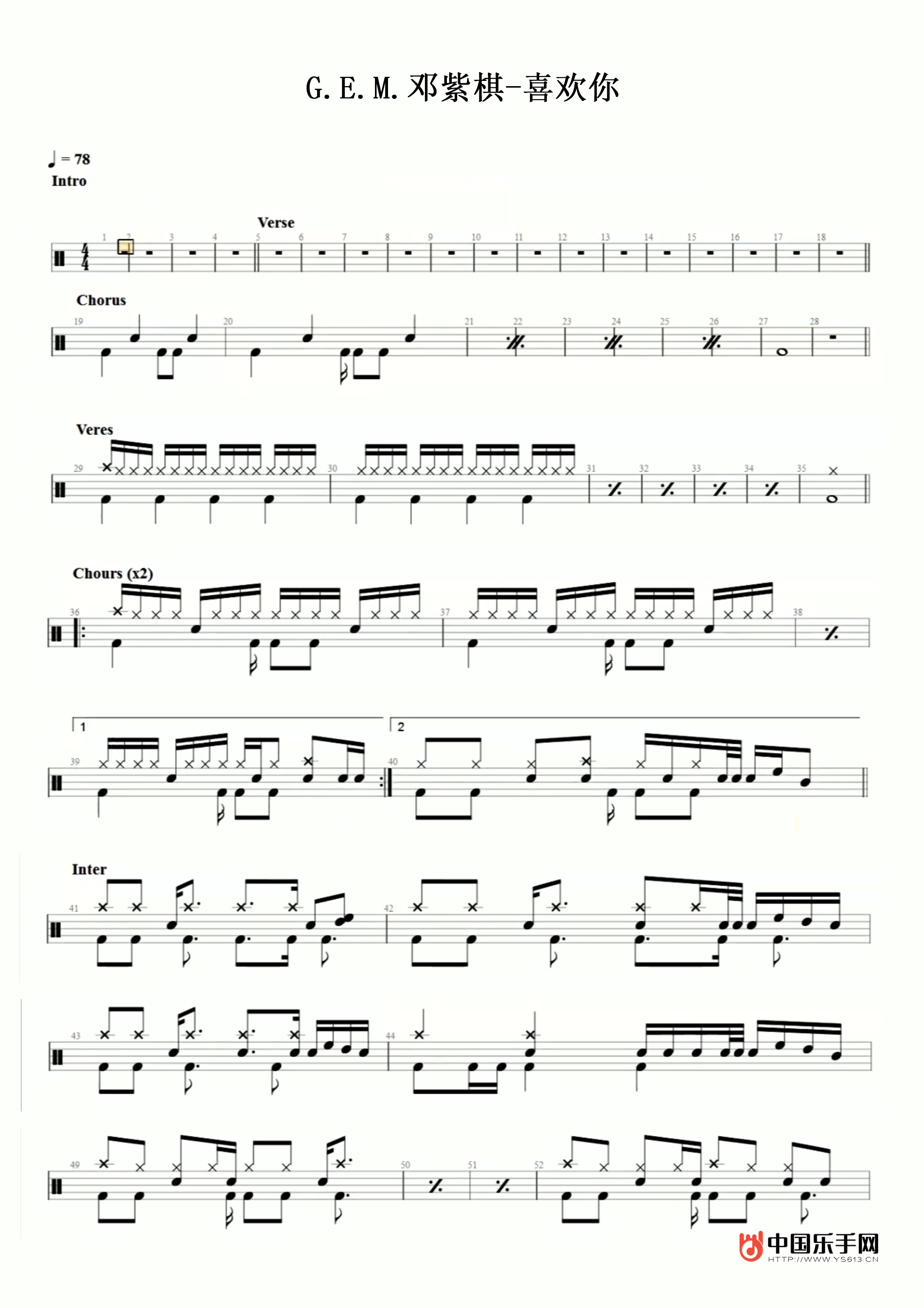 喜欢你 鼓谱预览