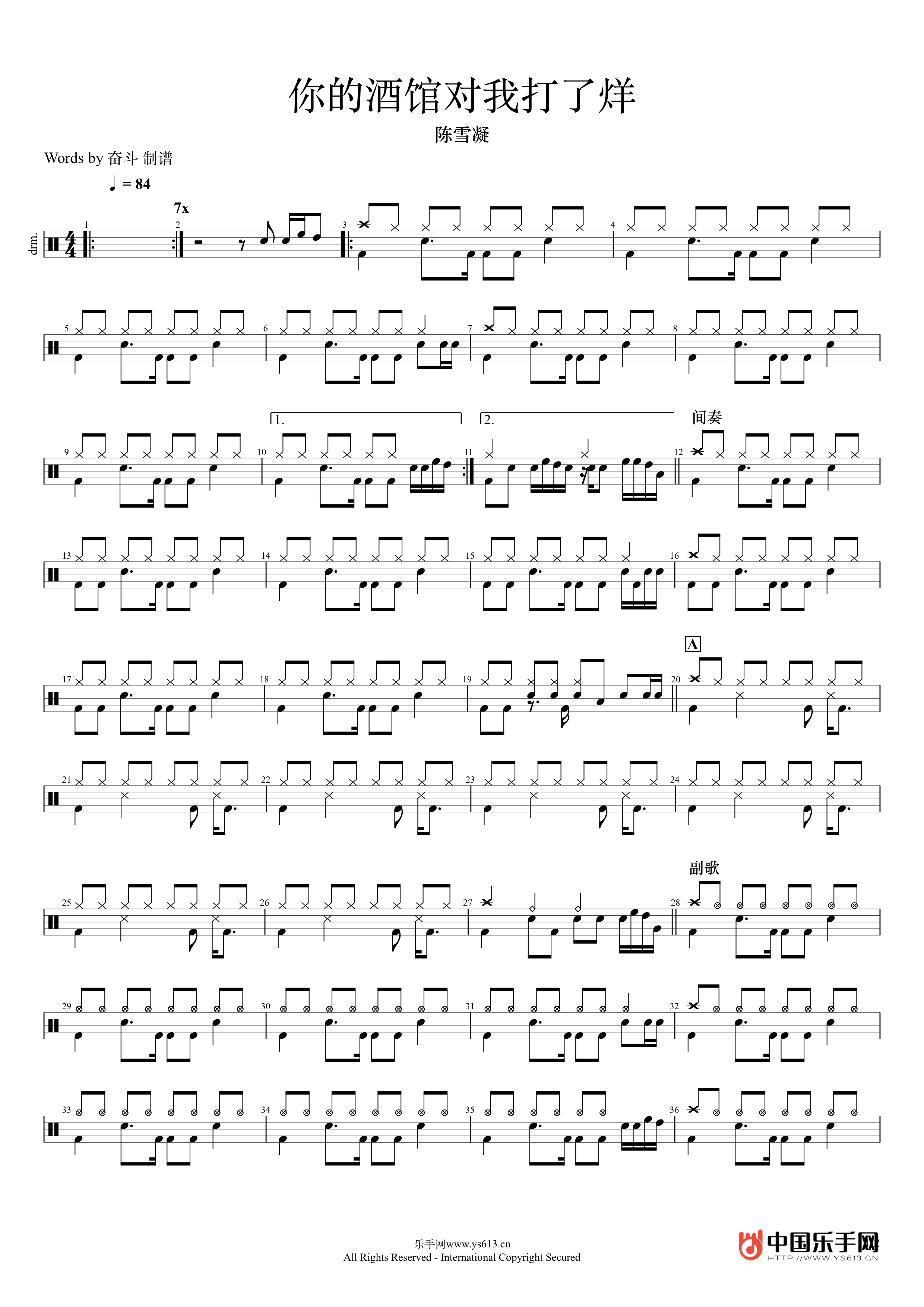 你的酒馆对我打了烊 鼓谱预览