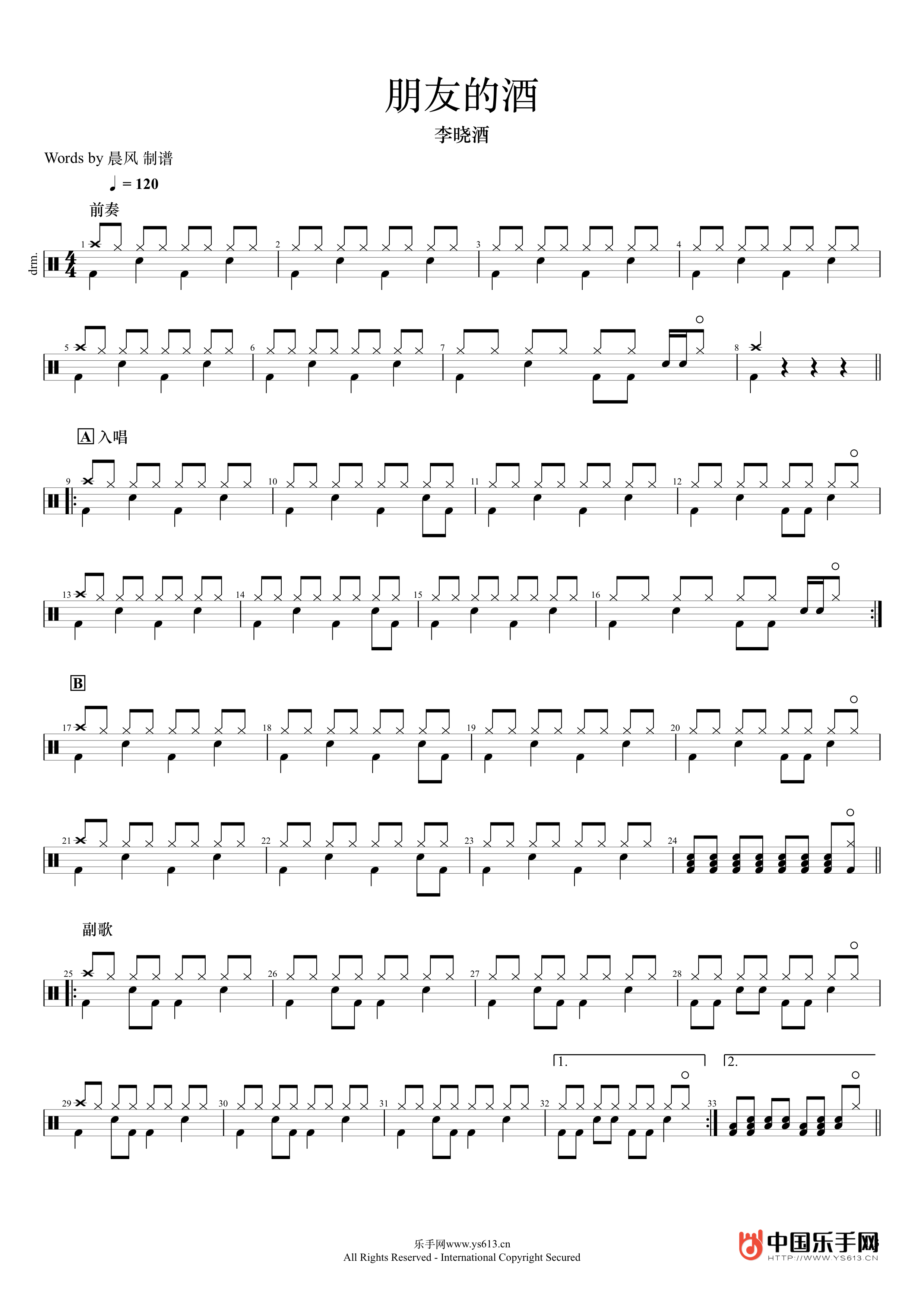 朋友的酒 鼓谱预览