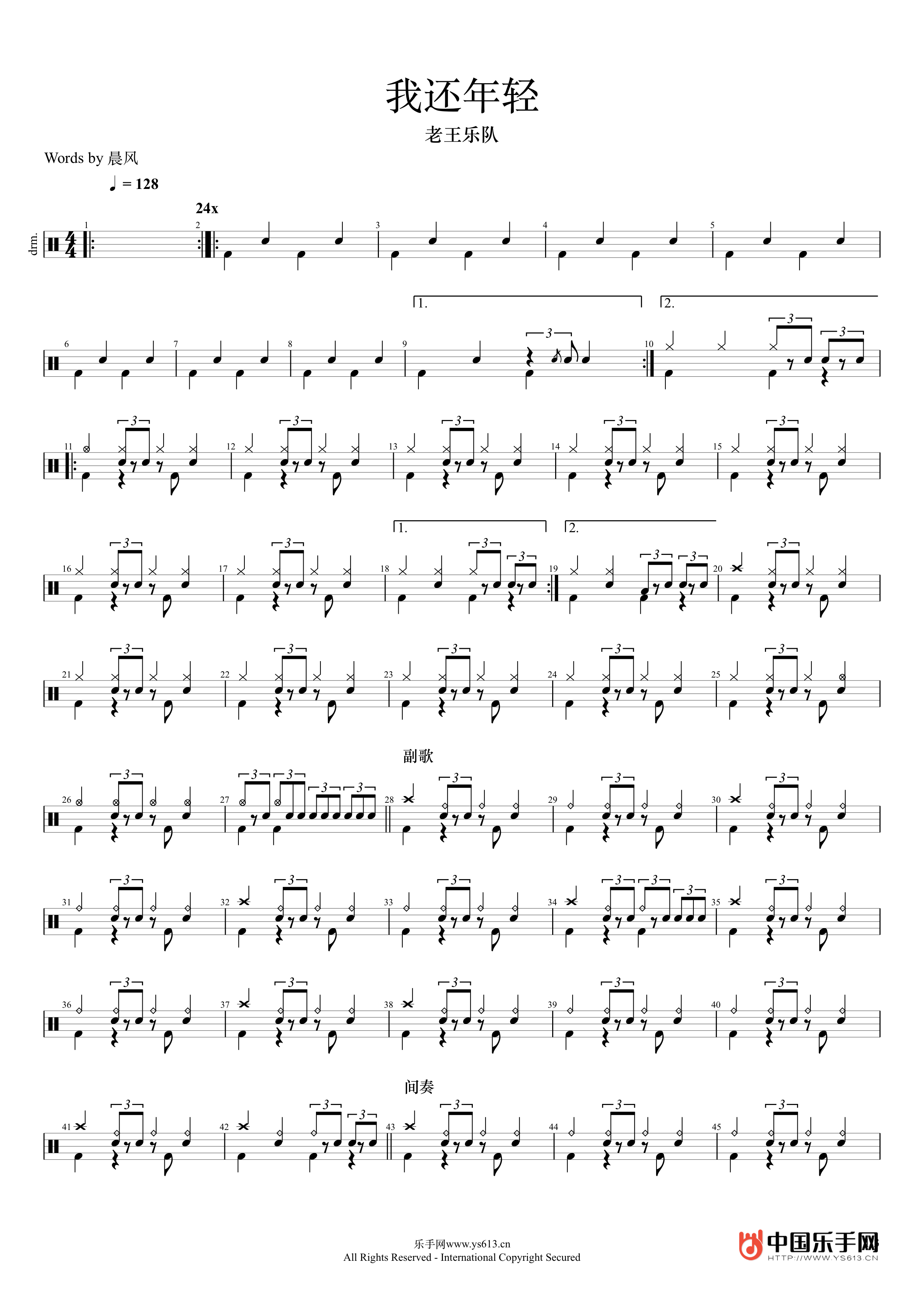我还年轻 鼓谱预览