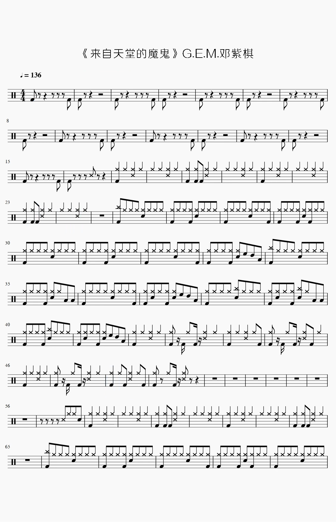 来自天堂的魔鬼 鼓谱预览