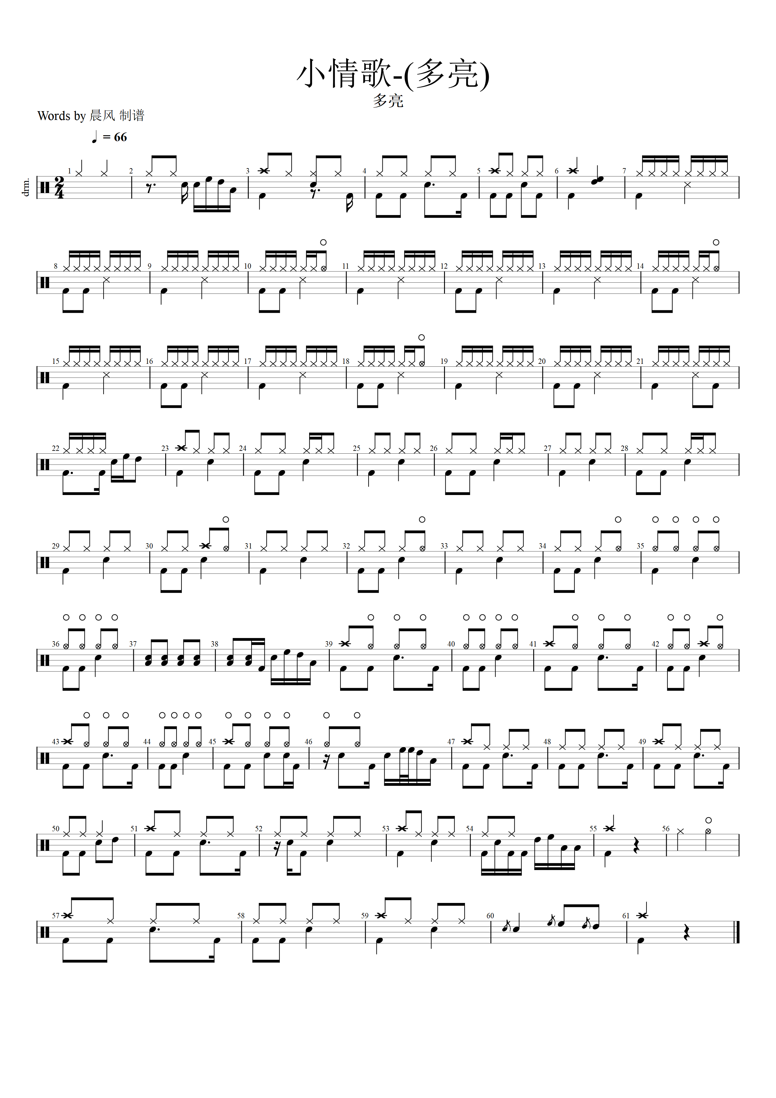 小情歌 鼓谱预览