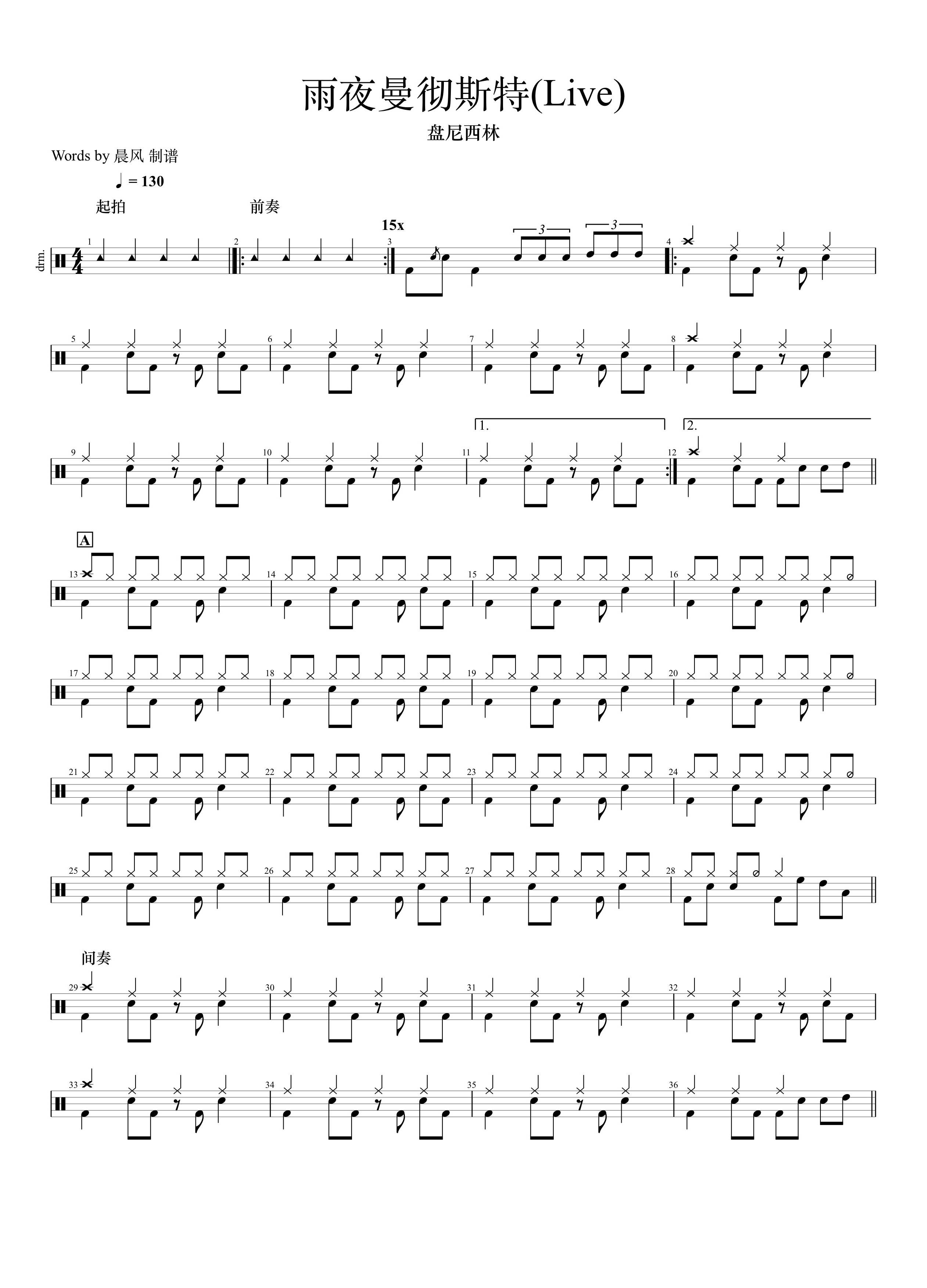 雨夜曼彻斯特 鼓谱预览