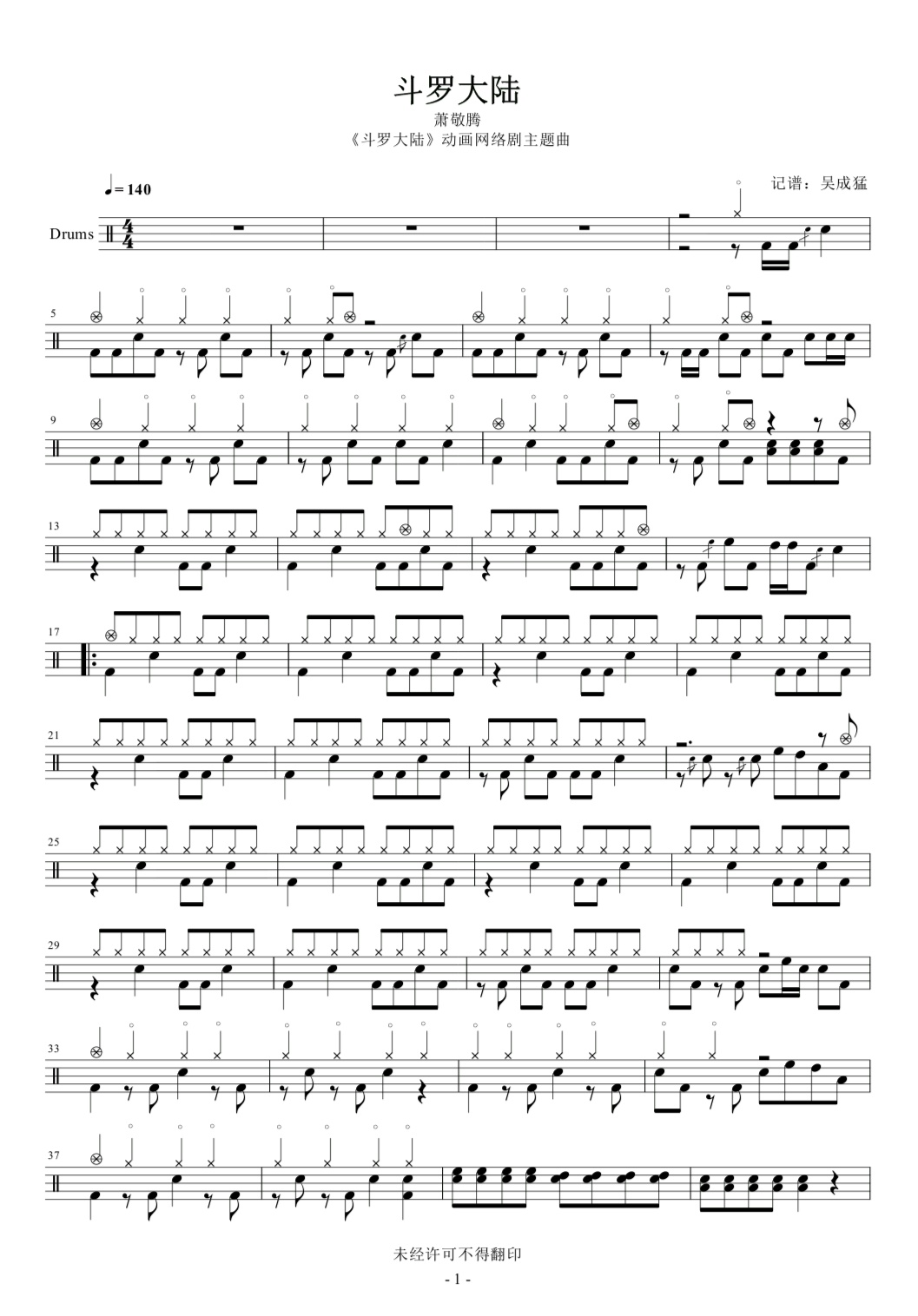 斗罗大陆 鼓谱预览