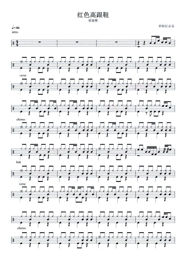 红色高跟鞋 鼓谱预览