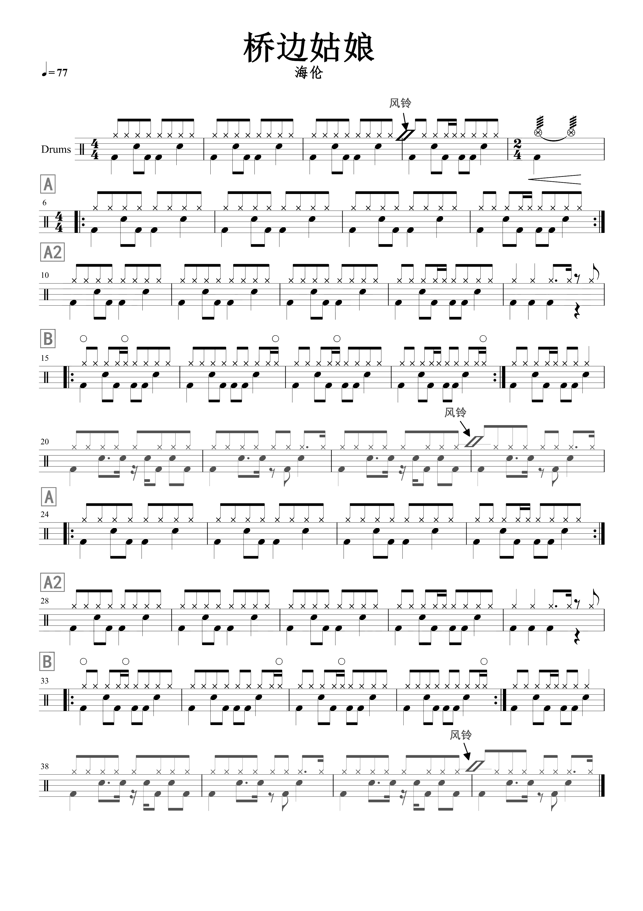 桥边姑娘 鼓谱预览