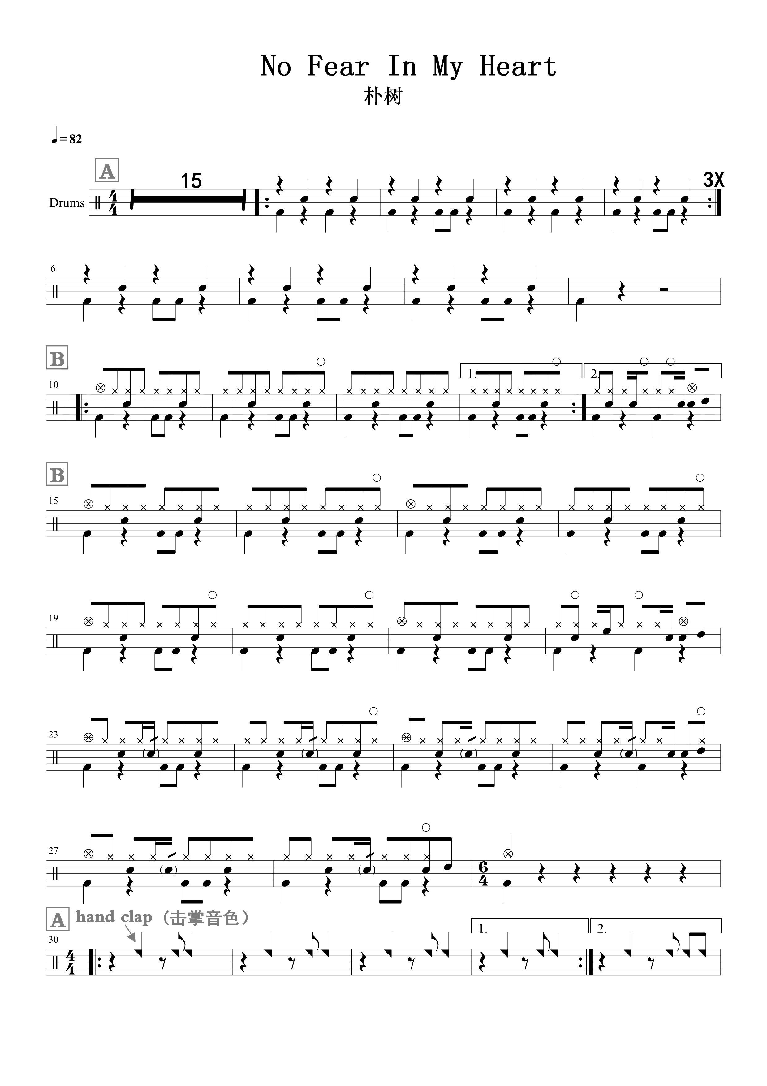 No Fear In My Heart 鼓谱预览