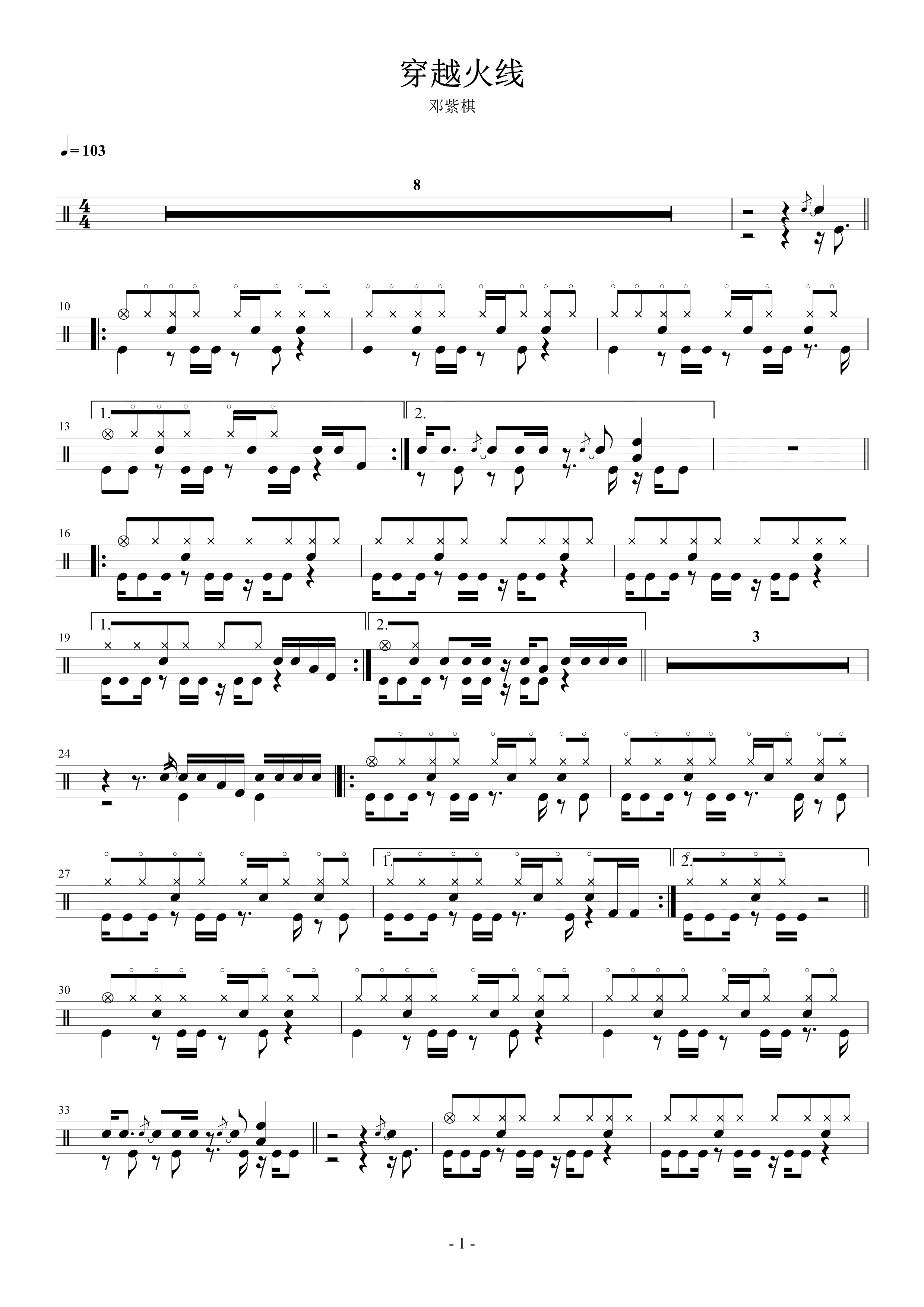 穿越火线 鼓谱预览