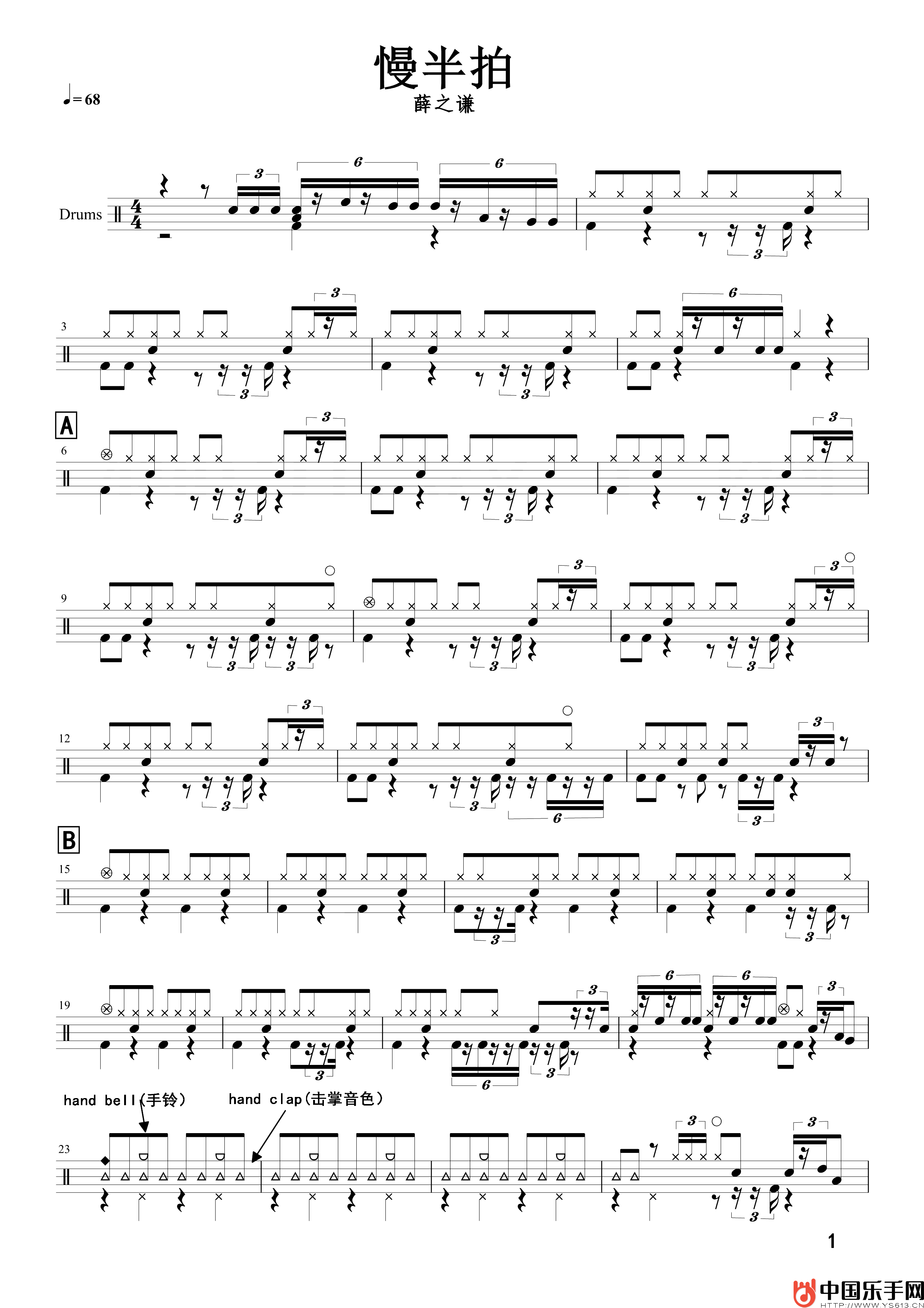 慢半拍 鼓谱预览