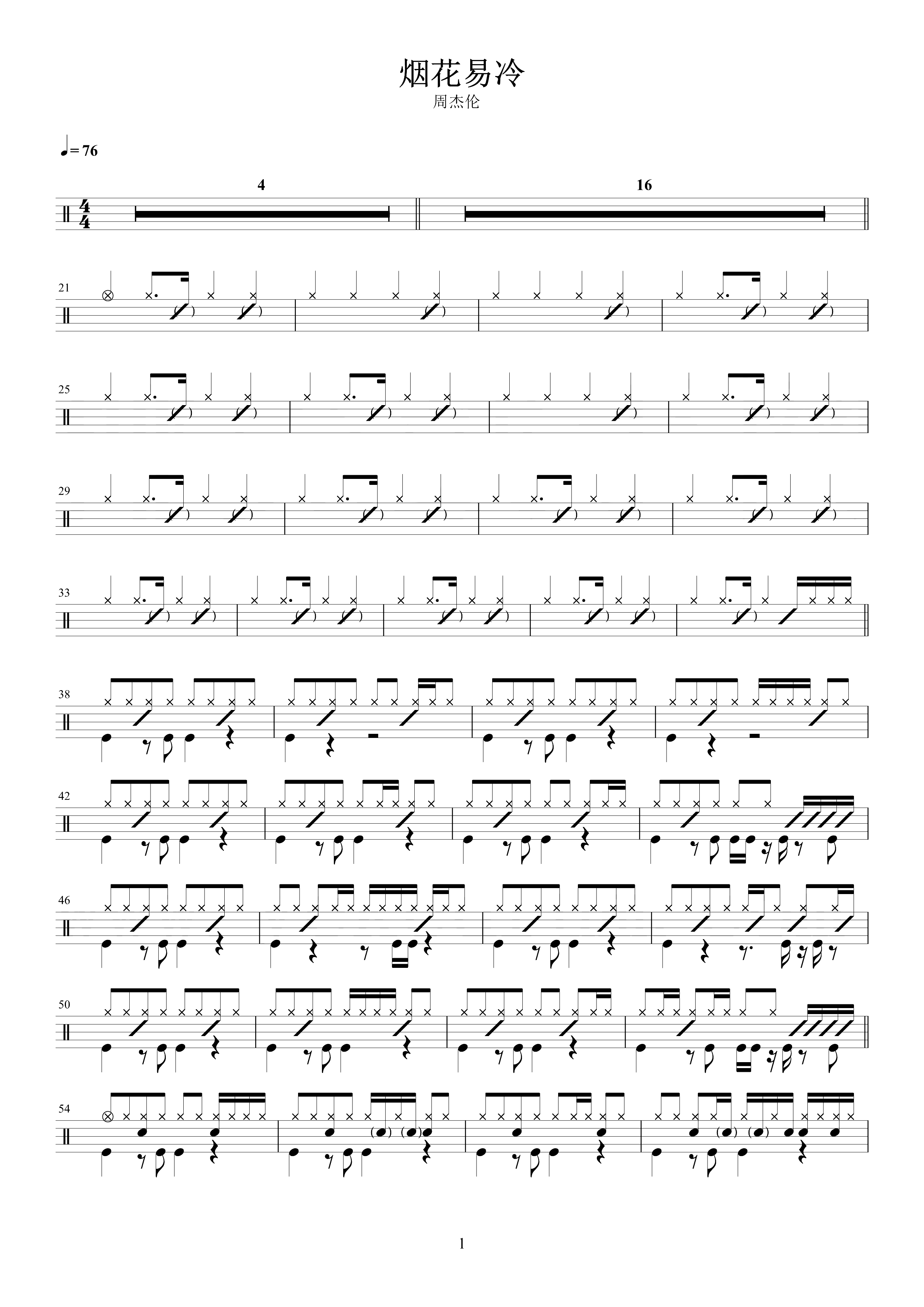 烟花易冷 鼓谱预览