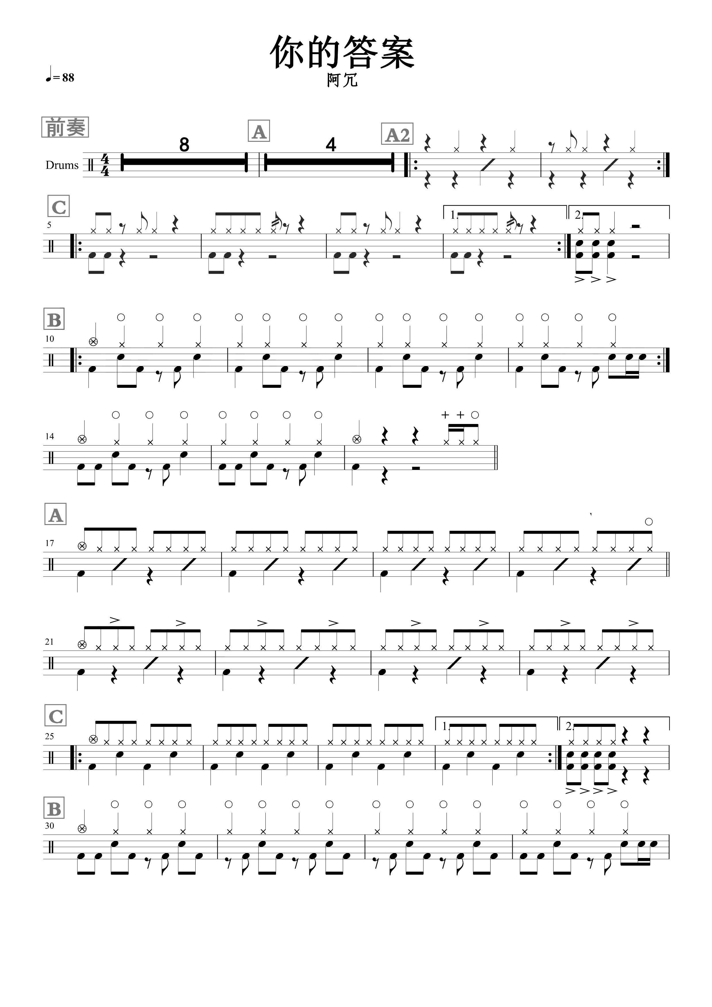 你的答案 鼓谱预览