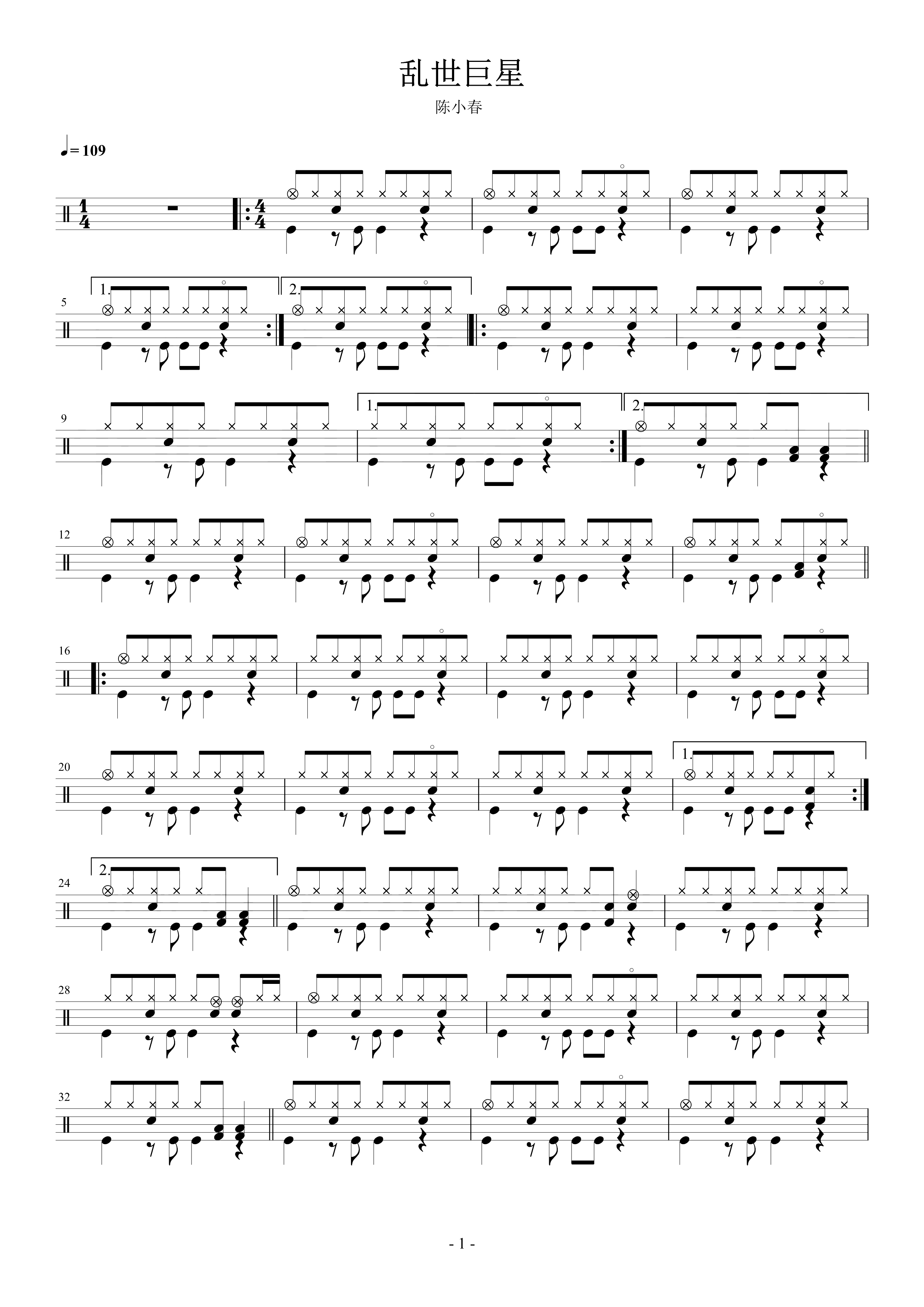 乱世巨星 鼓谱预览