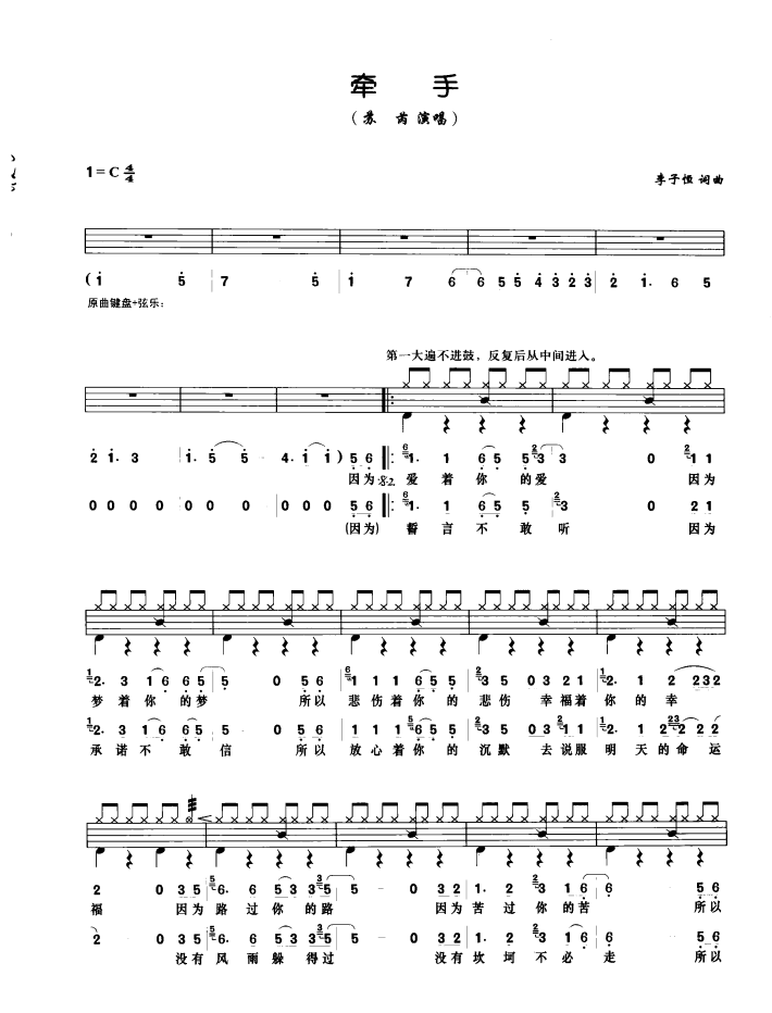 牵手 鼓谱预览