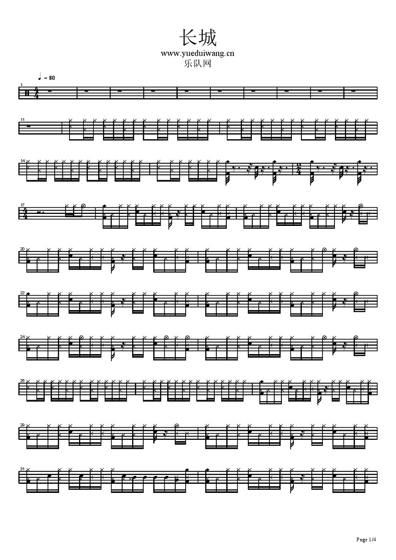 长城 鼓谱预览