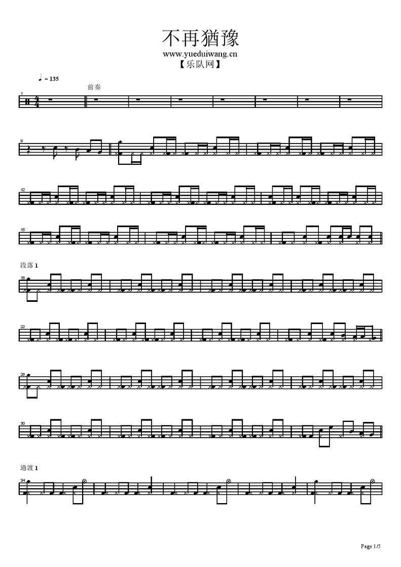 不再犹豫 鼓谱预览