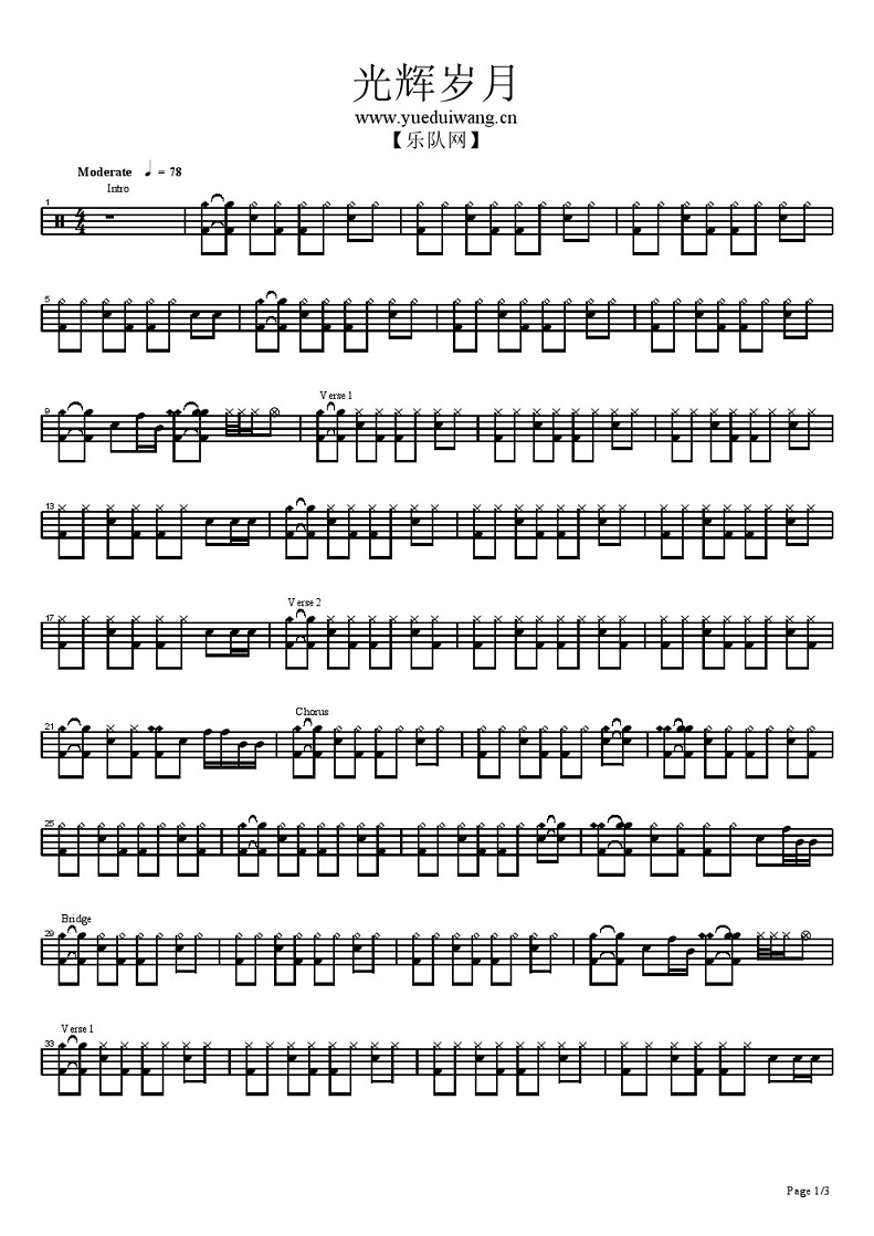 光辉岁月 鼓谱预览