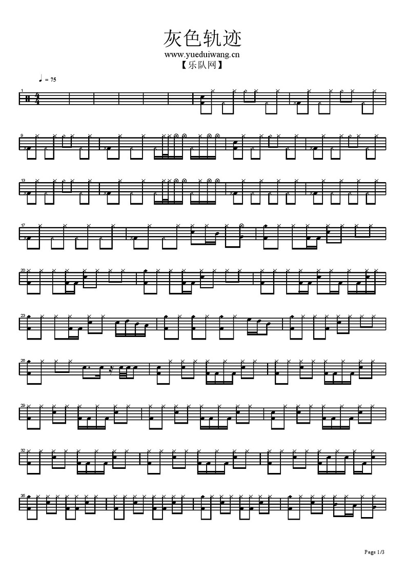 灰色轨迹 鼓谱预览