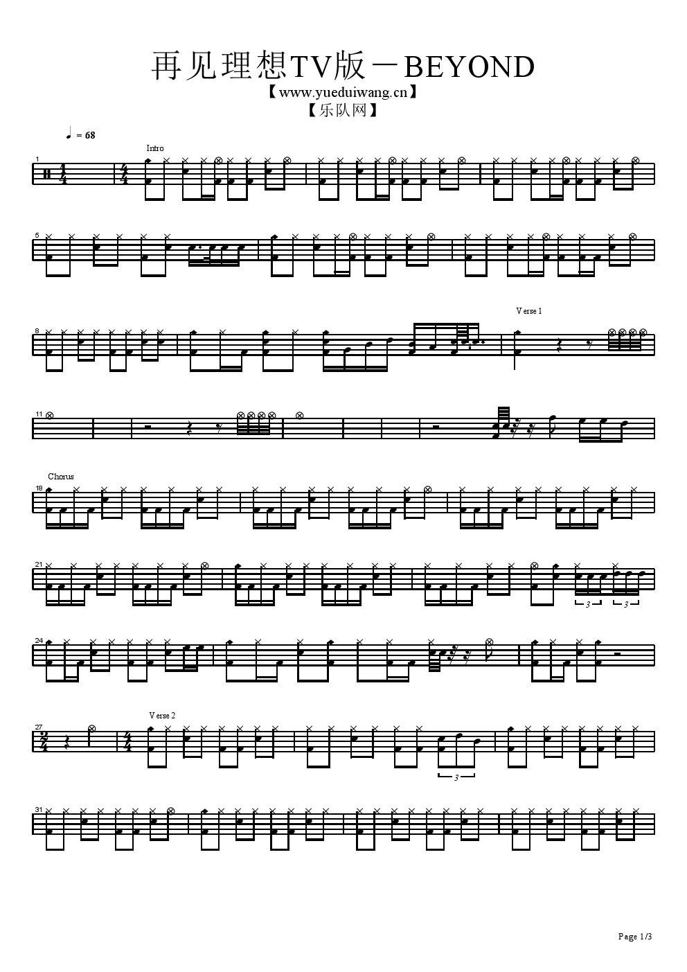 再见理想 鼓谱预览