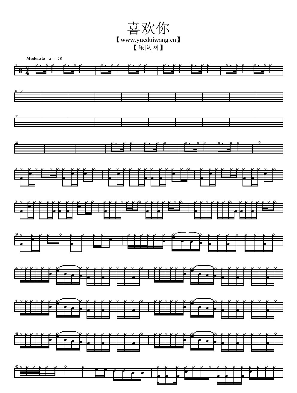 喜欢你 鼓谱预览