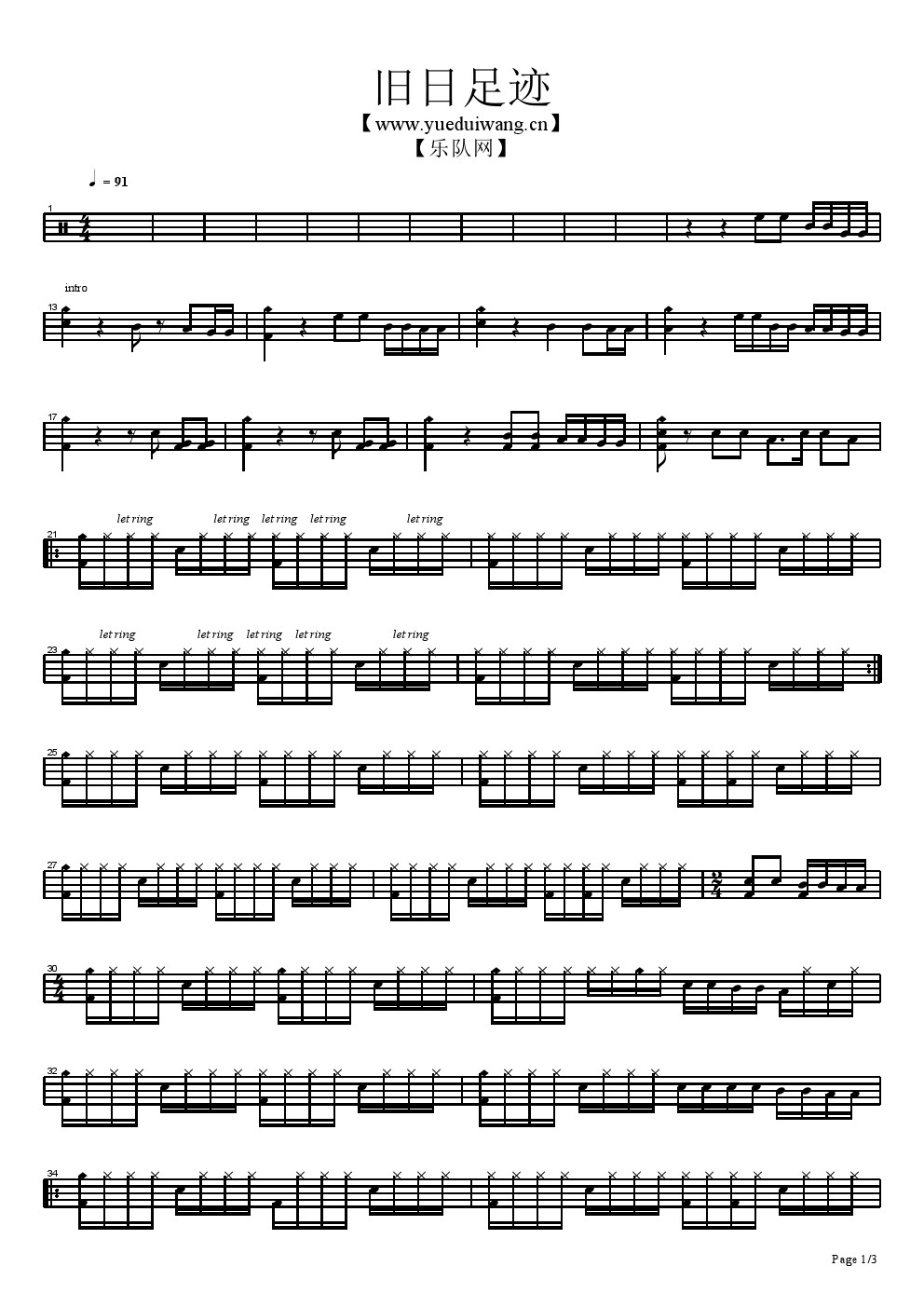 旧日的足迹 鼓谱预览