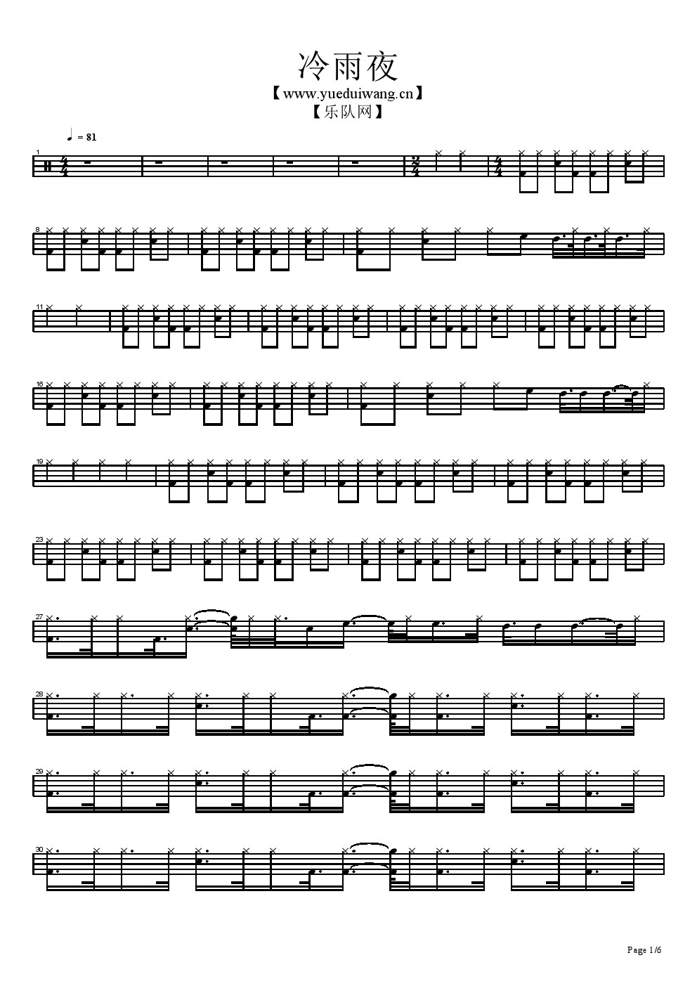 冷雨夜 鼓谱预览