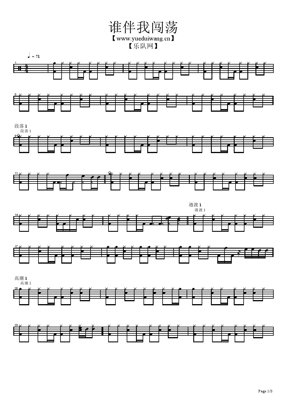 谁伴我闯荡 鼓谱预览