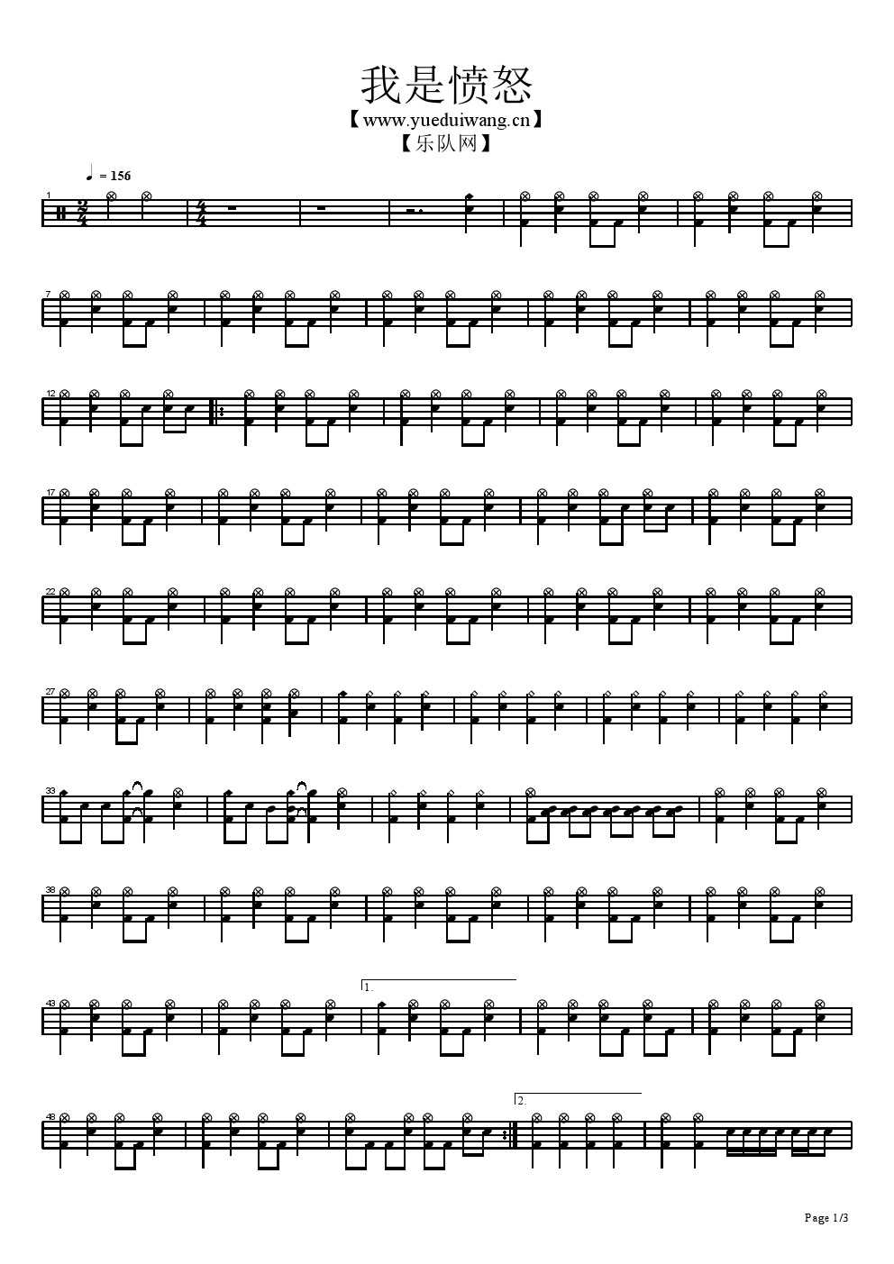 我是愤怒 鼓谱预览