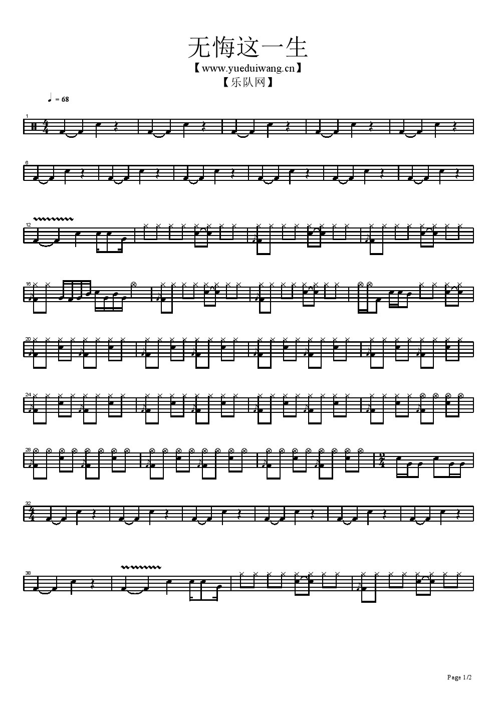 无悔这一生 鼓谱预览