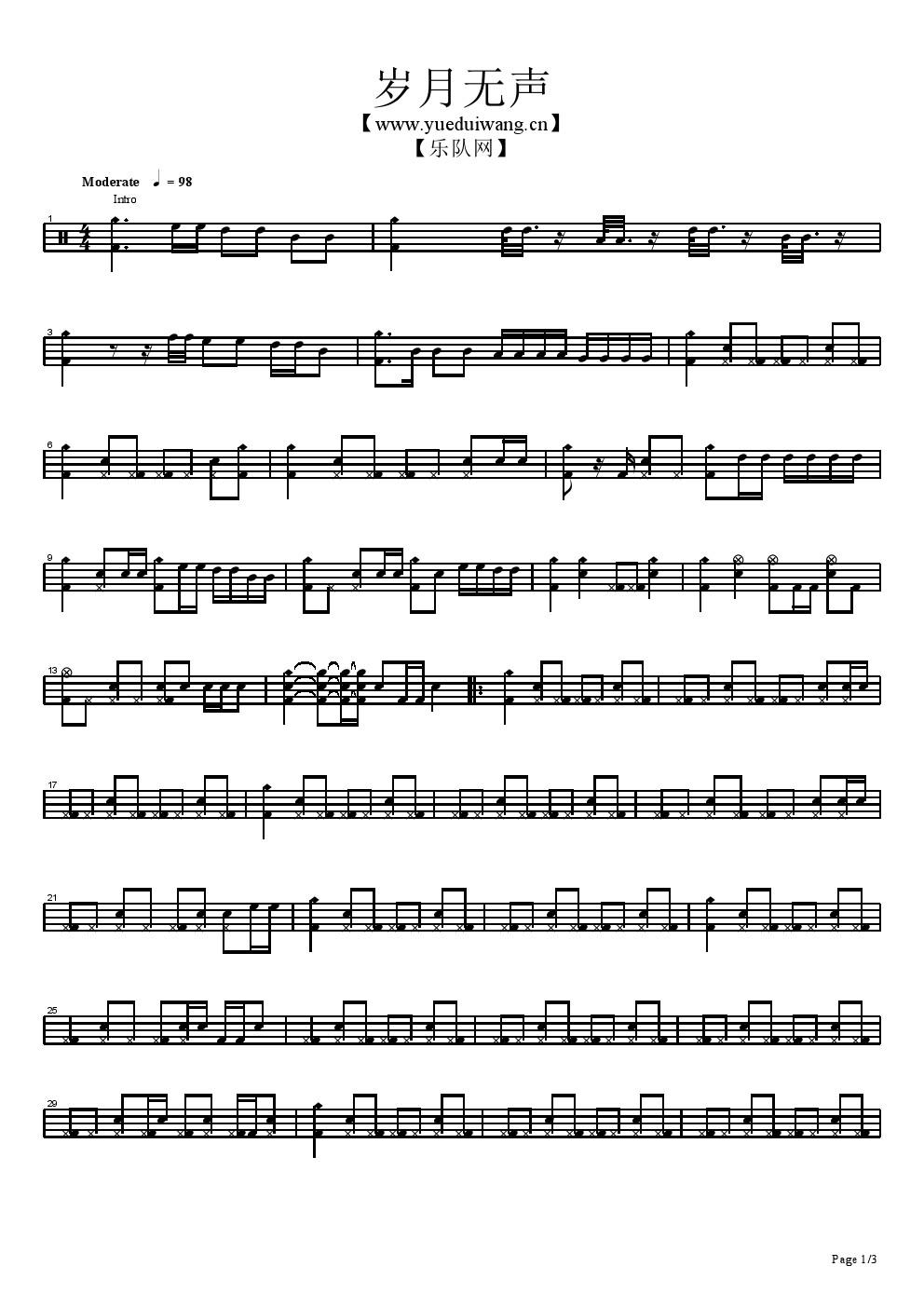 岁月无声 鼓谱预览