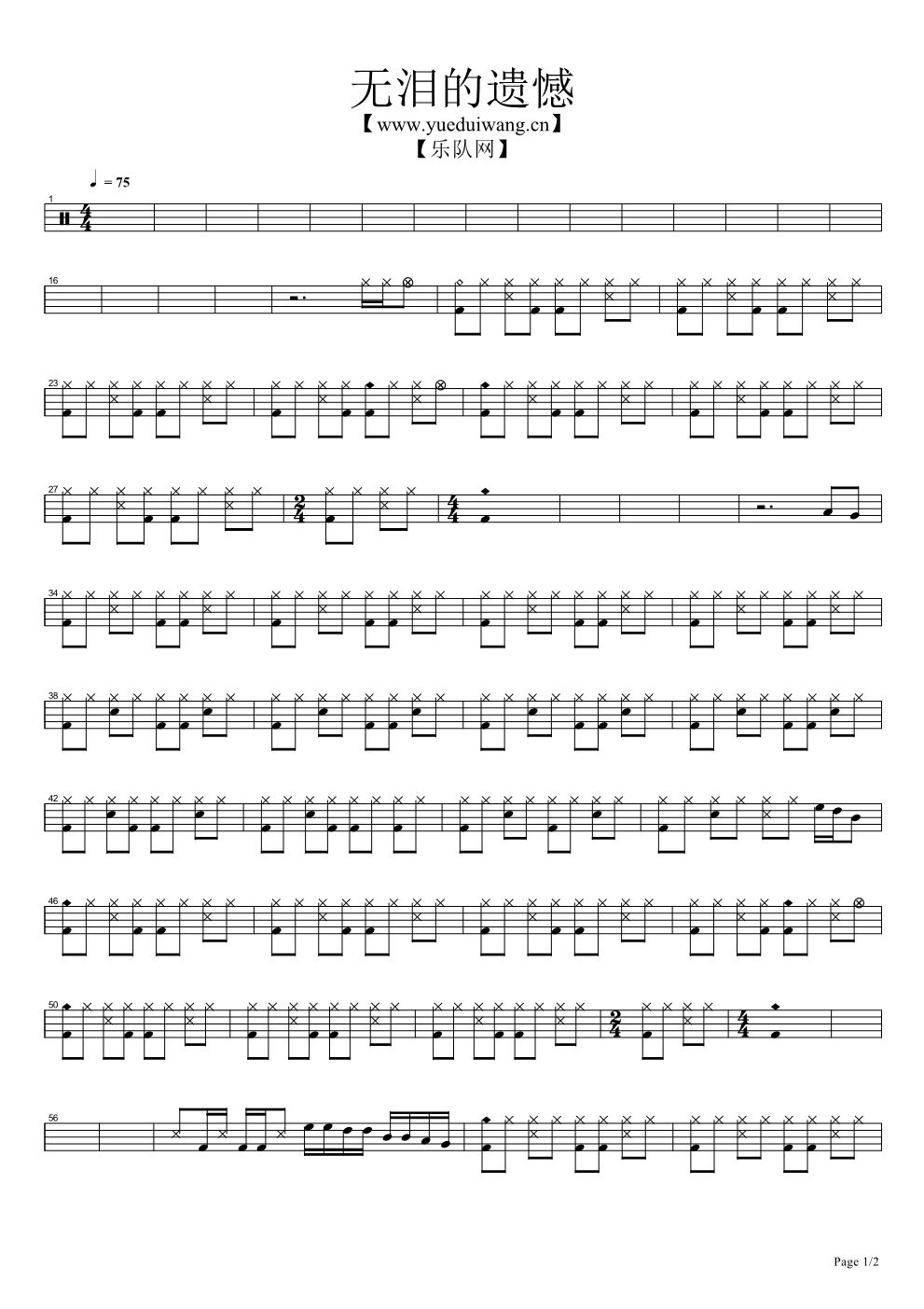 无泪的遗憾 鼓谱预览