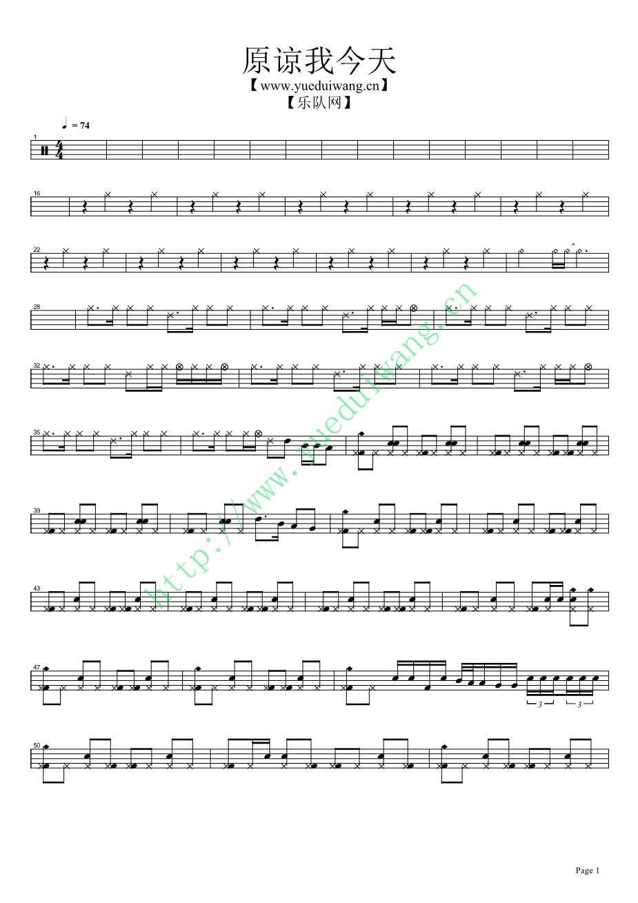 原谅我今天 鼓谱预览