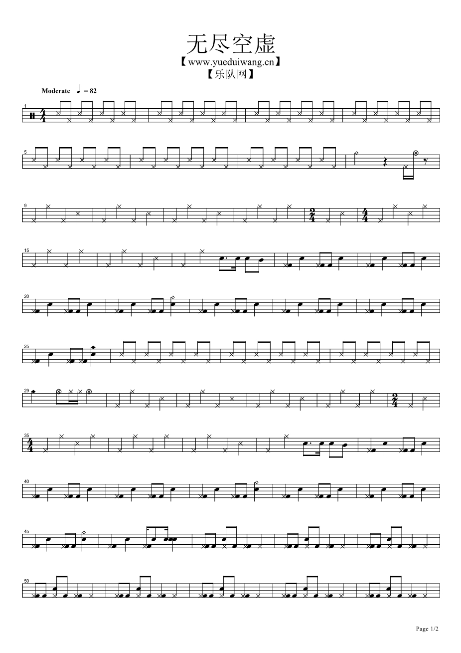 无尽空虚 鼓谱预览