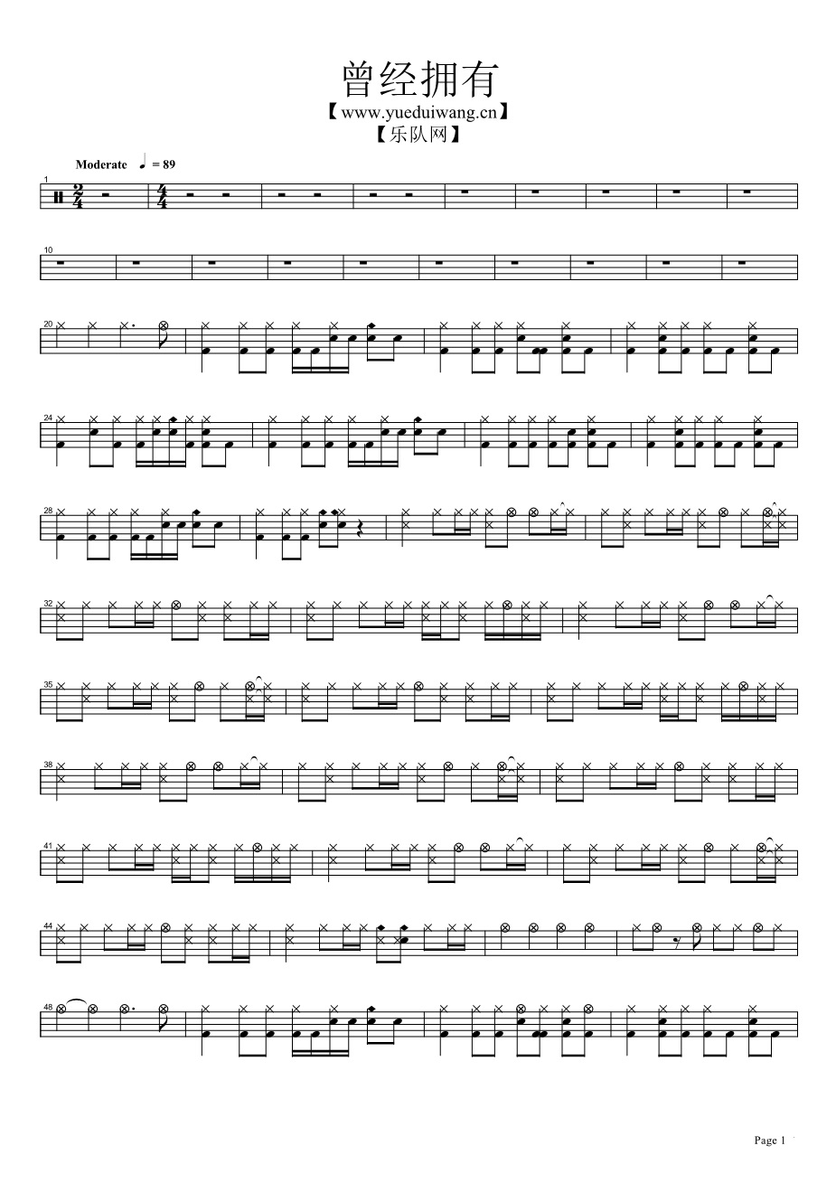 曾经拥有 鼓谱预览