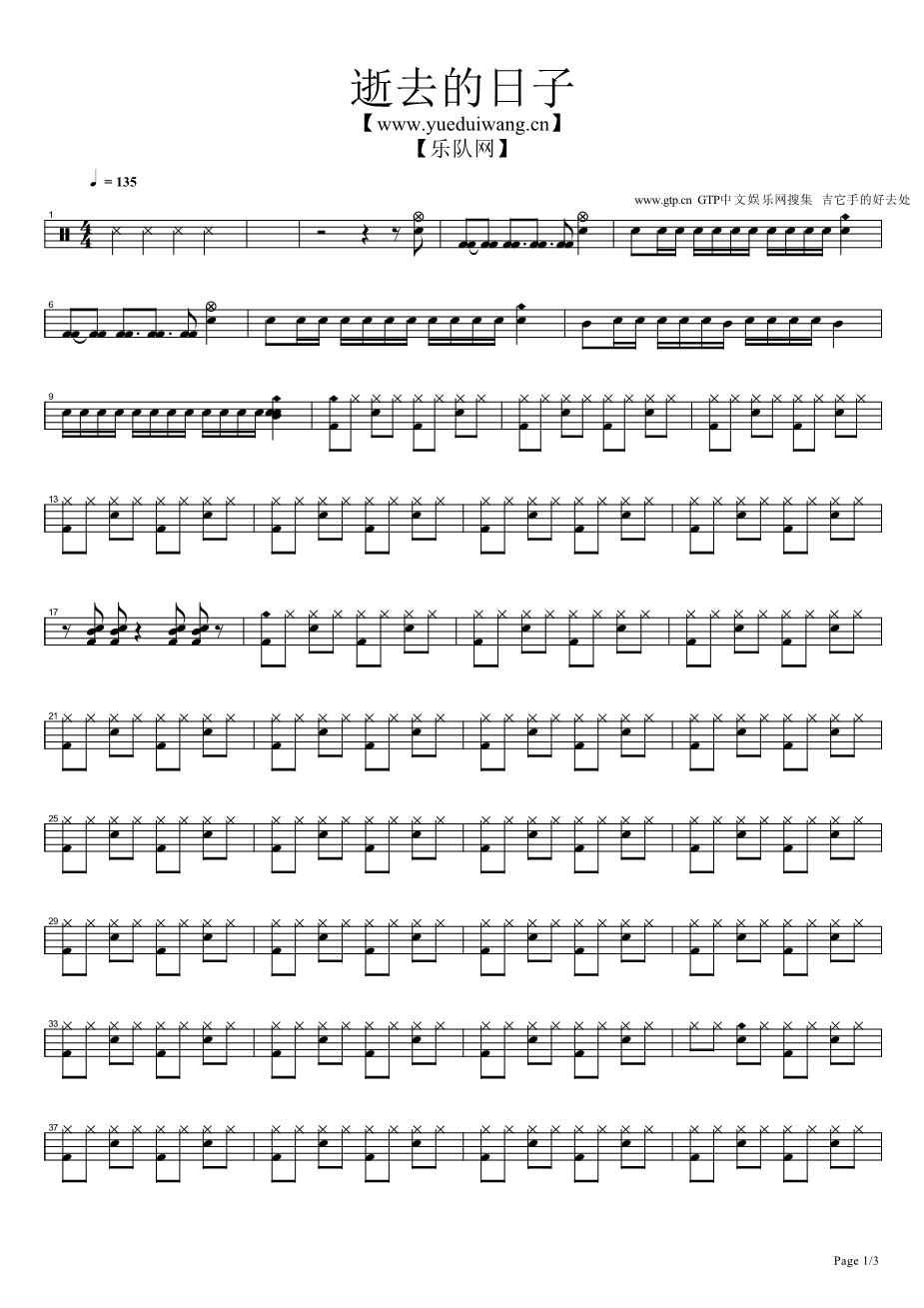 逝去日子 鼓谱预览